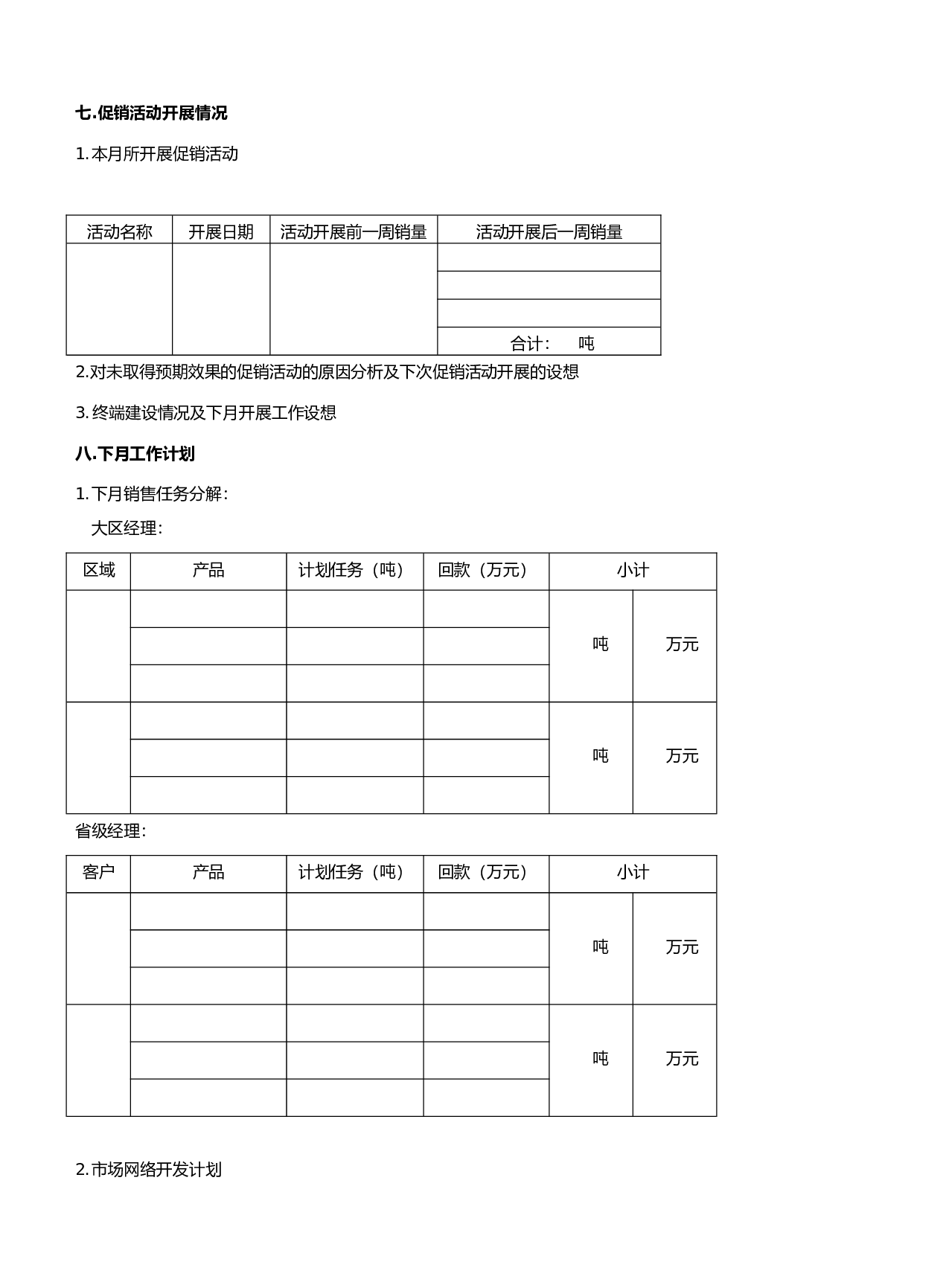 月度综合工作报告.doc 第5页