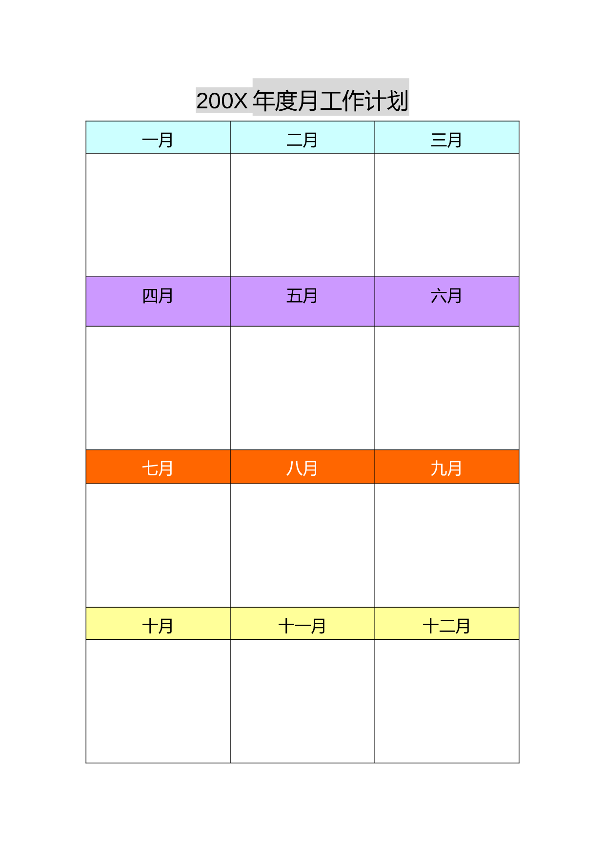 月计划-2.doc 第1页