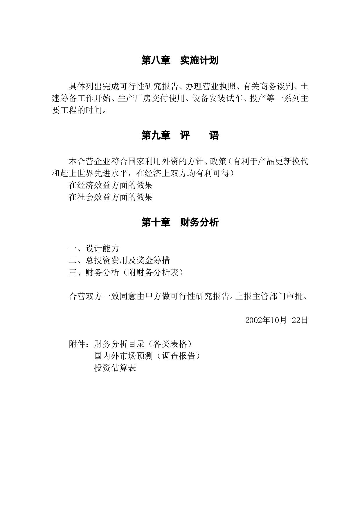 有关&times;&times;&times;可行性研究报告.doc 第3页