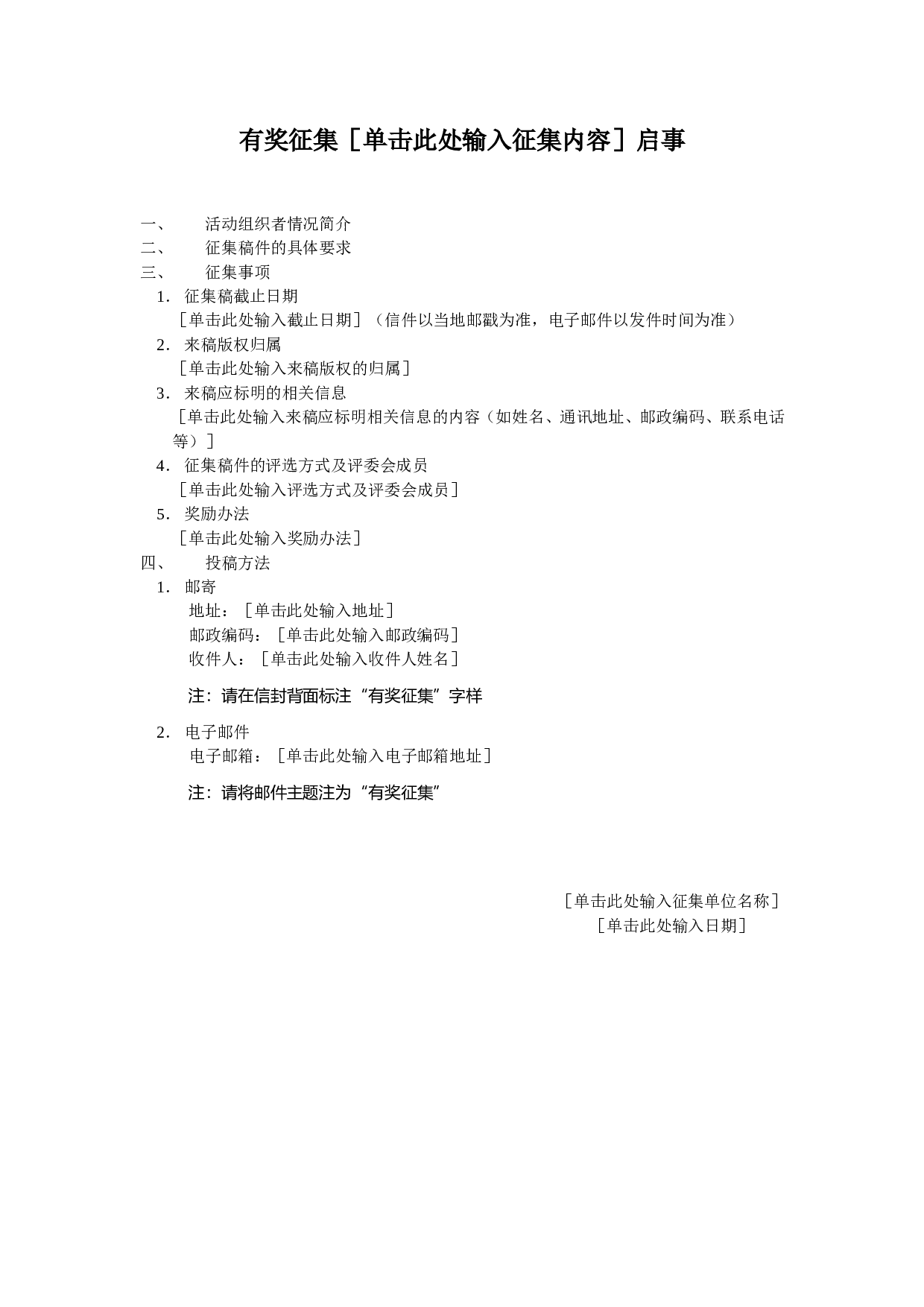 有奖征集启事.doc 第1页
