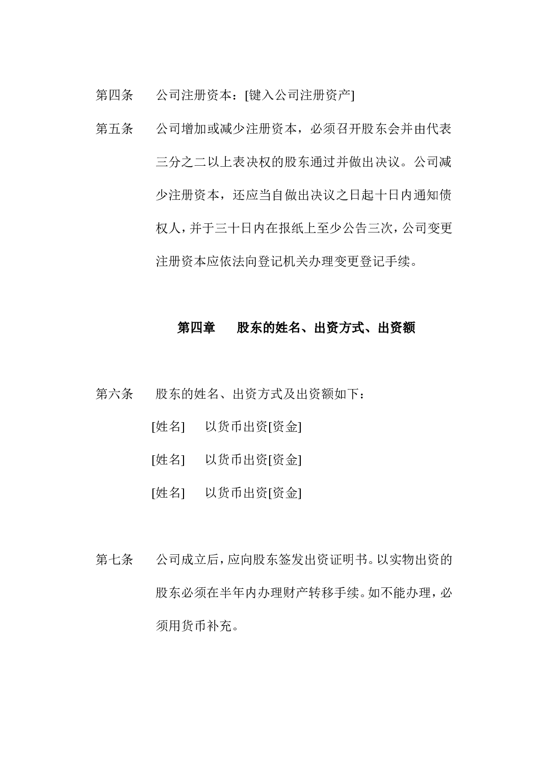 有限责任公司章程.doc 第2页