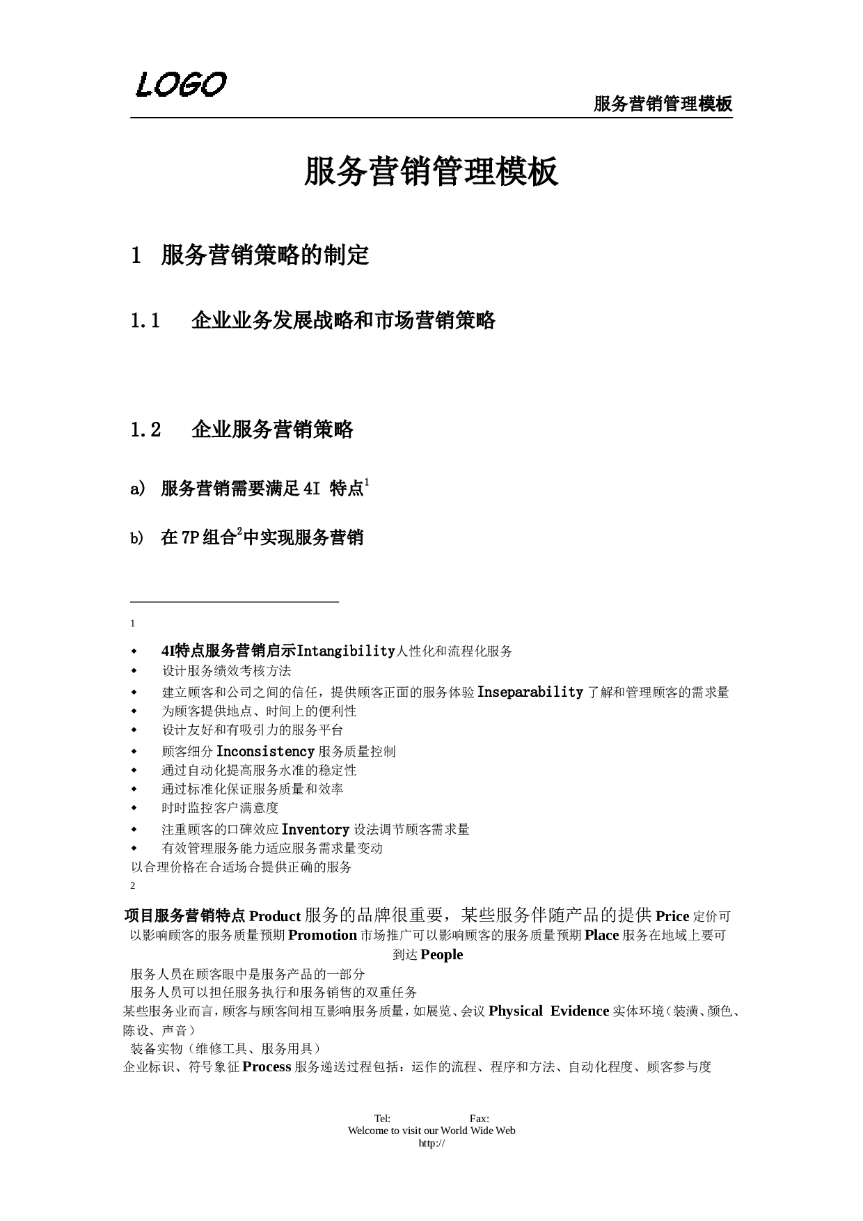 服务营销管理.doc 第1页