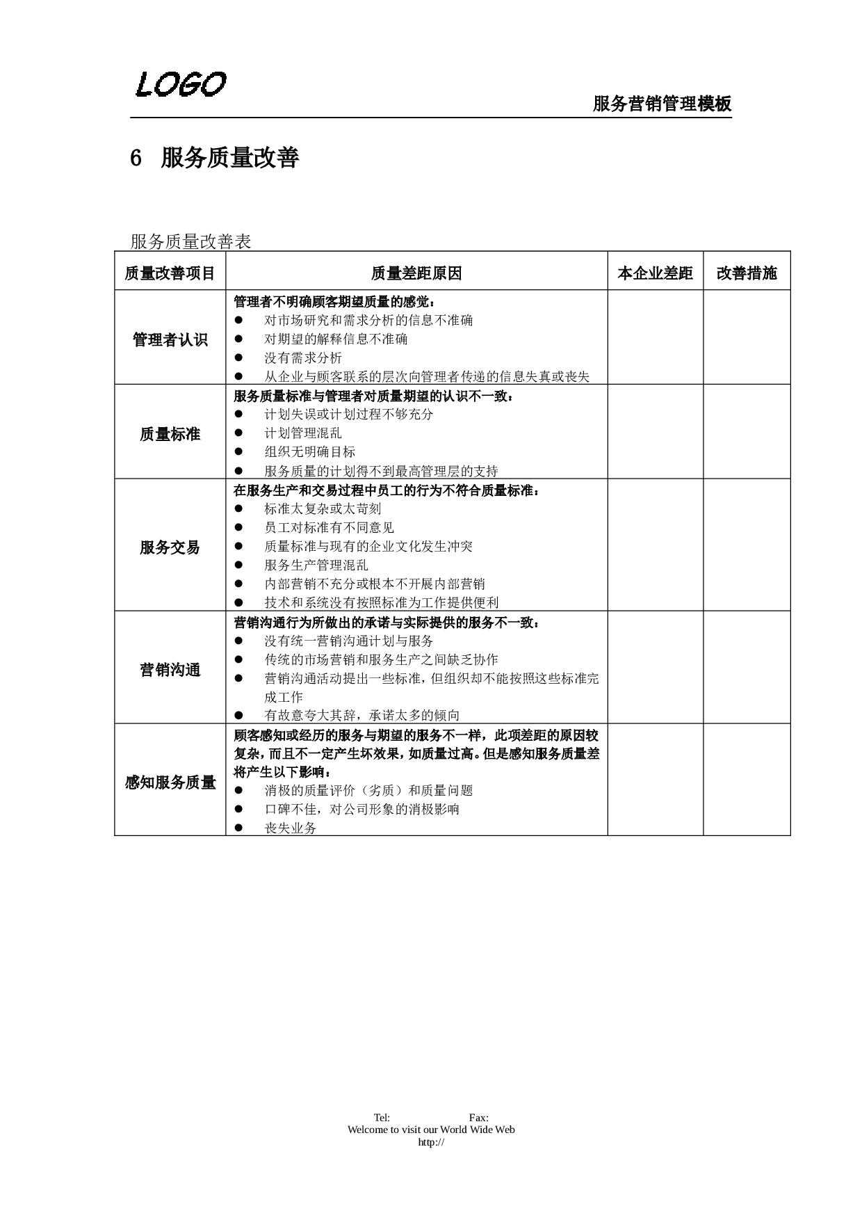 服务营销管理.doc 第4页