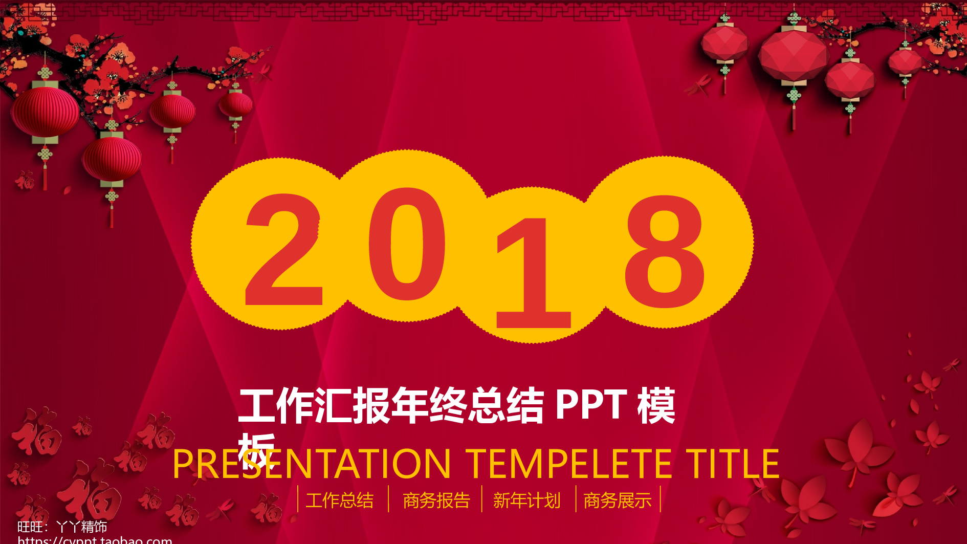 工作总结模板00384.pptx 第1页