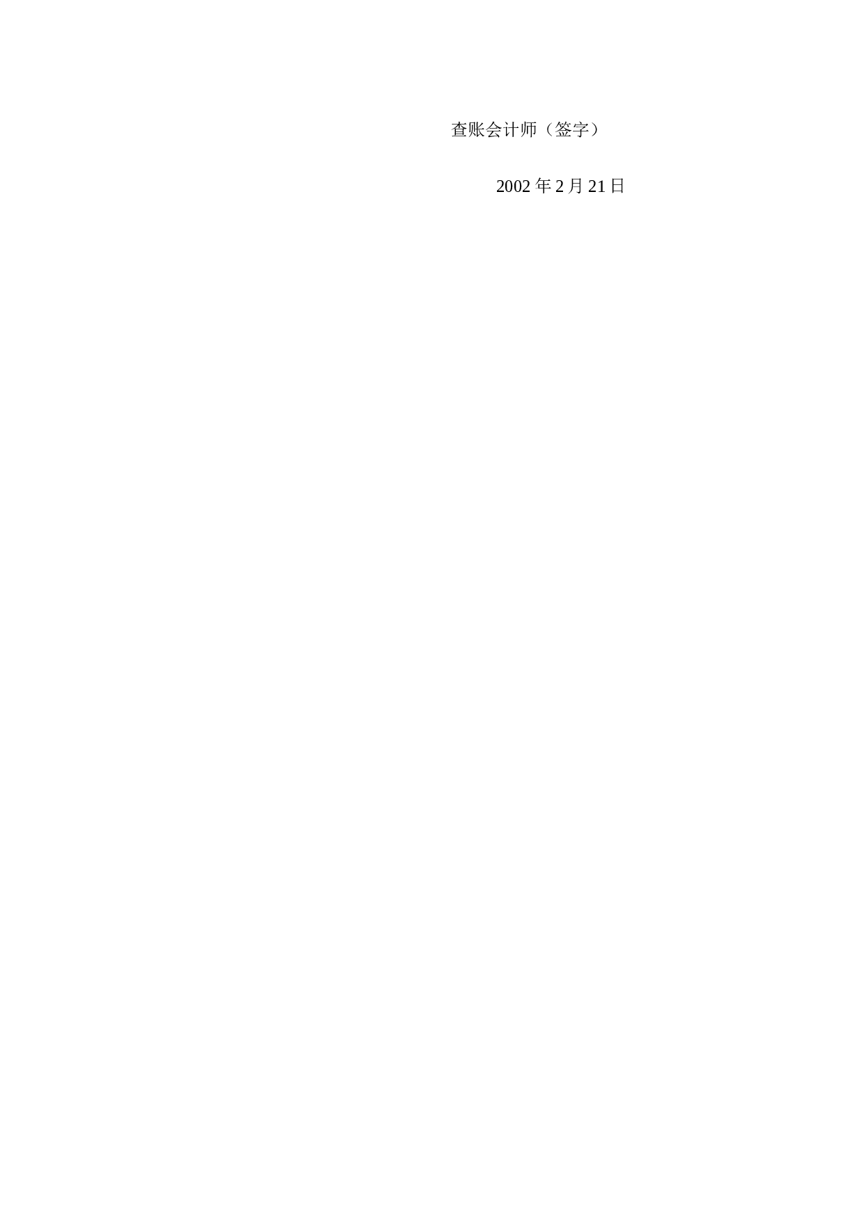 查账证明书.doc 第2页