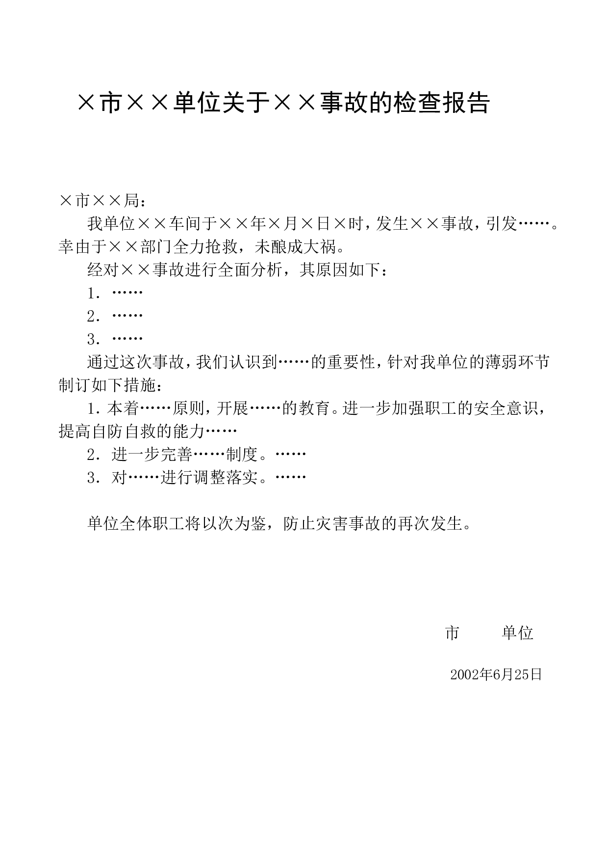 检查报告.doc 第1页