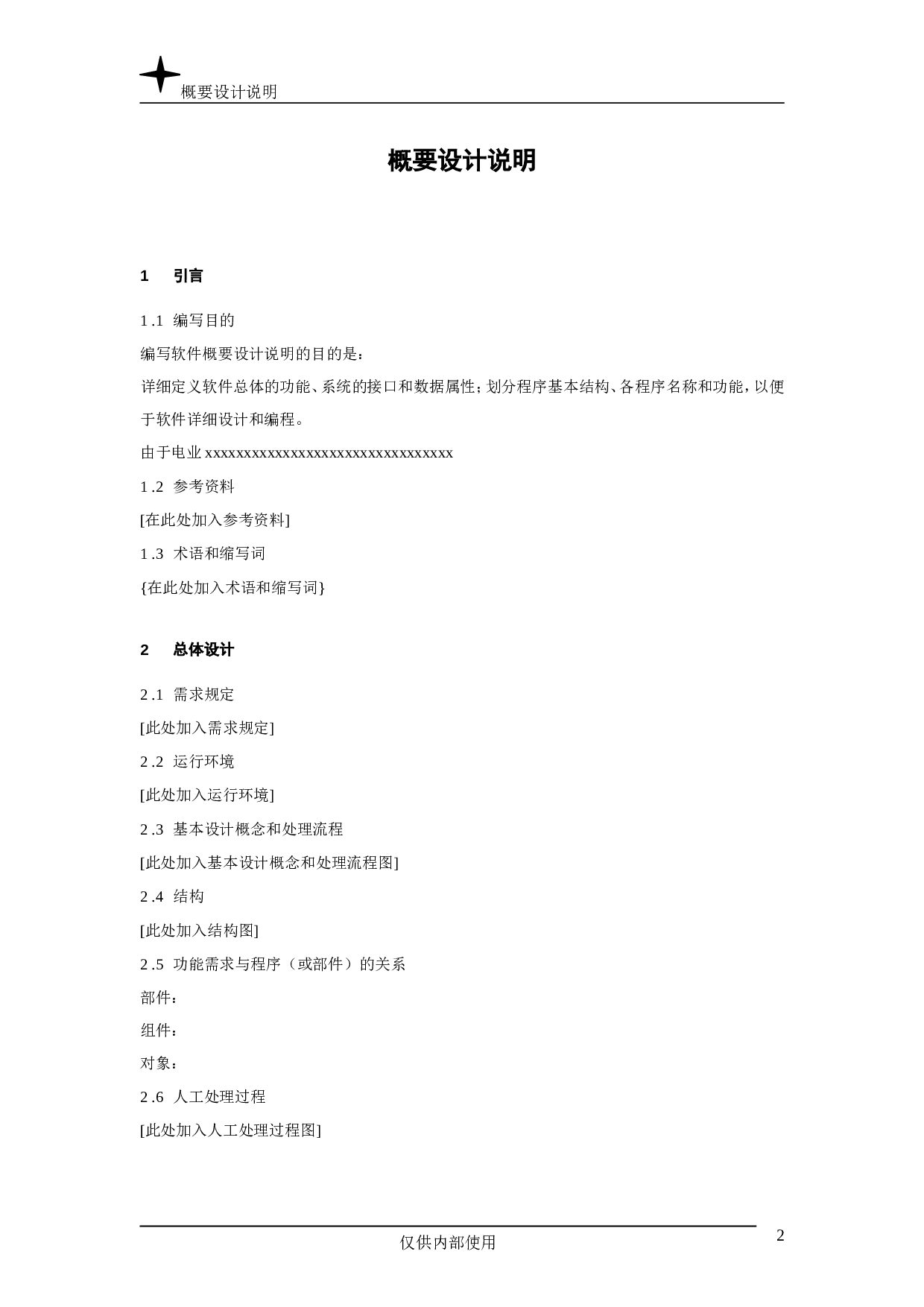 概要设计说明.doc 第2页