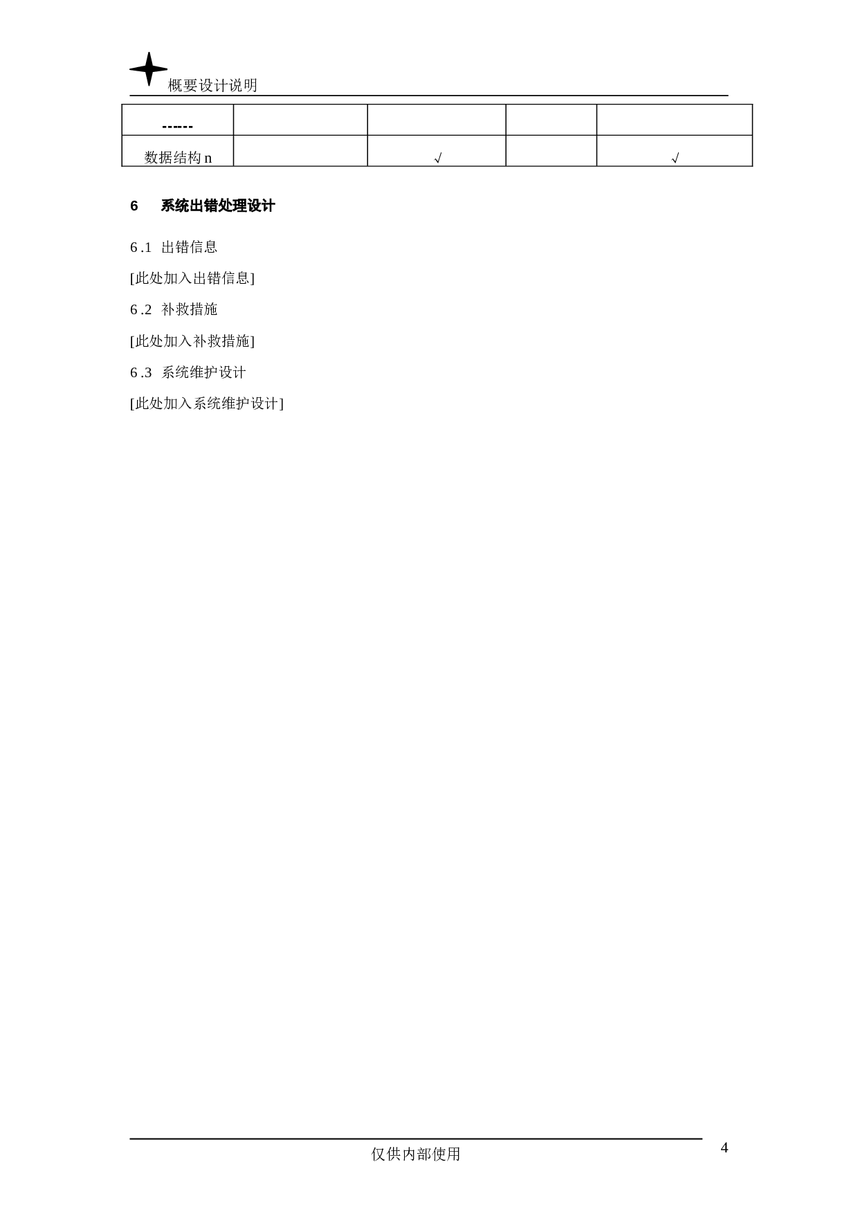 概要设计说明.doc 第4页