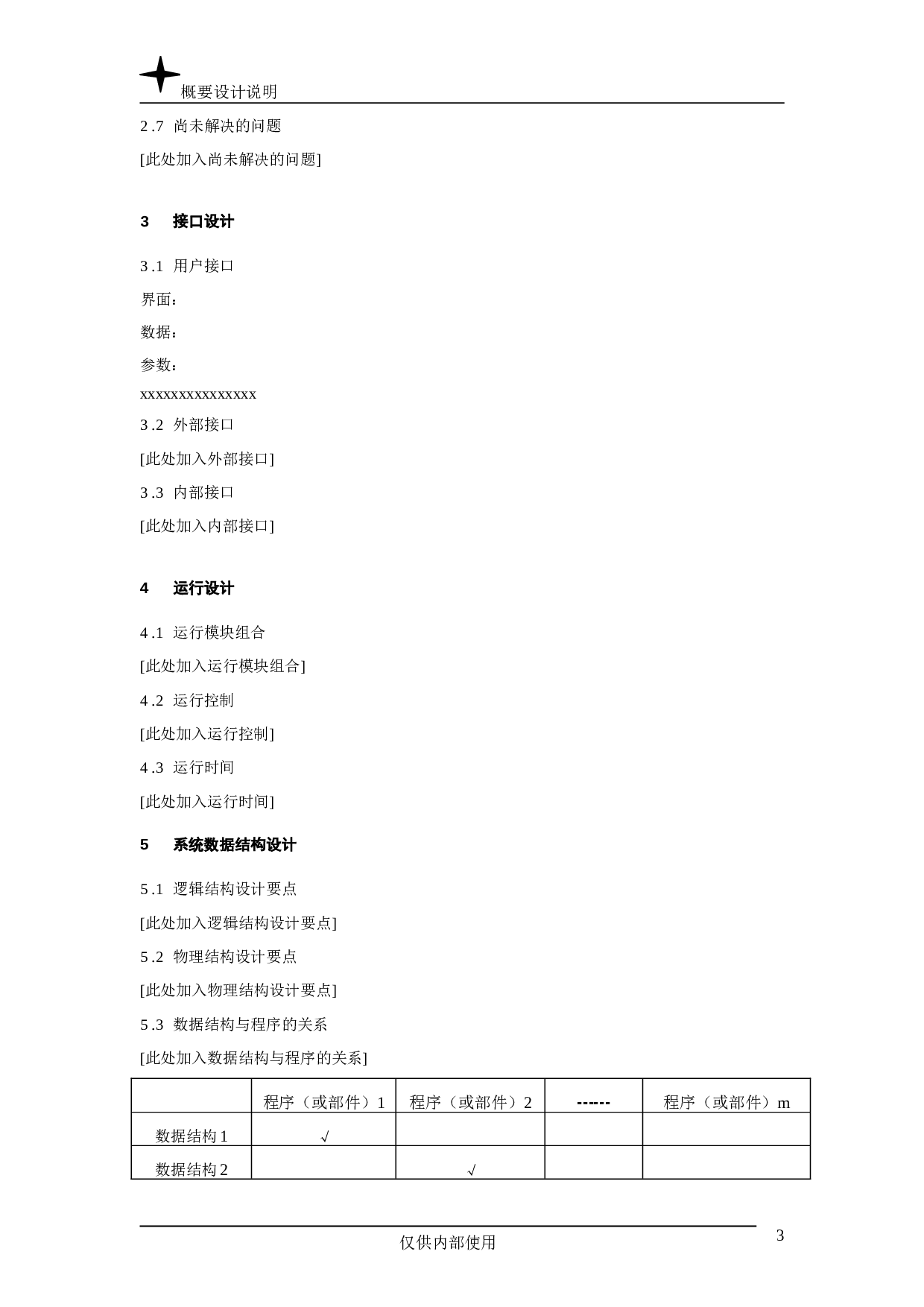 概要设计说明.doc 第3页