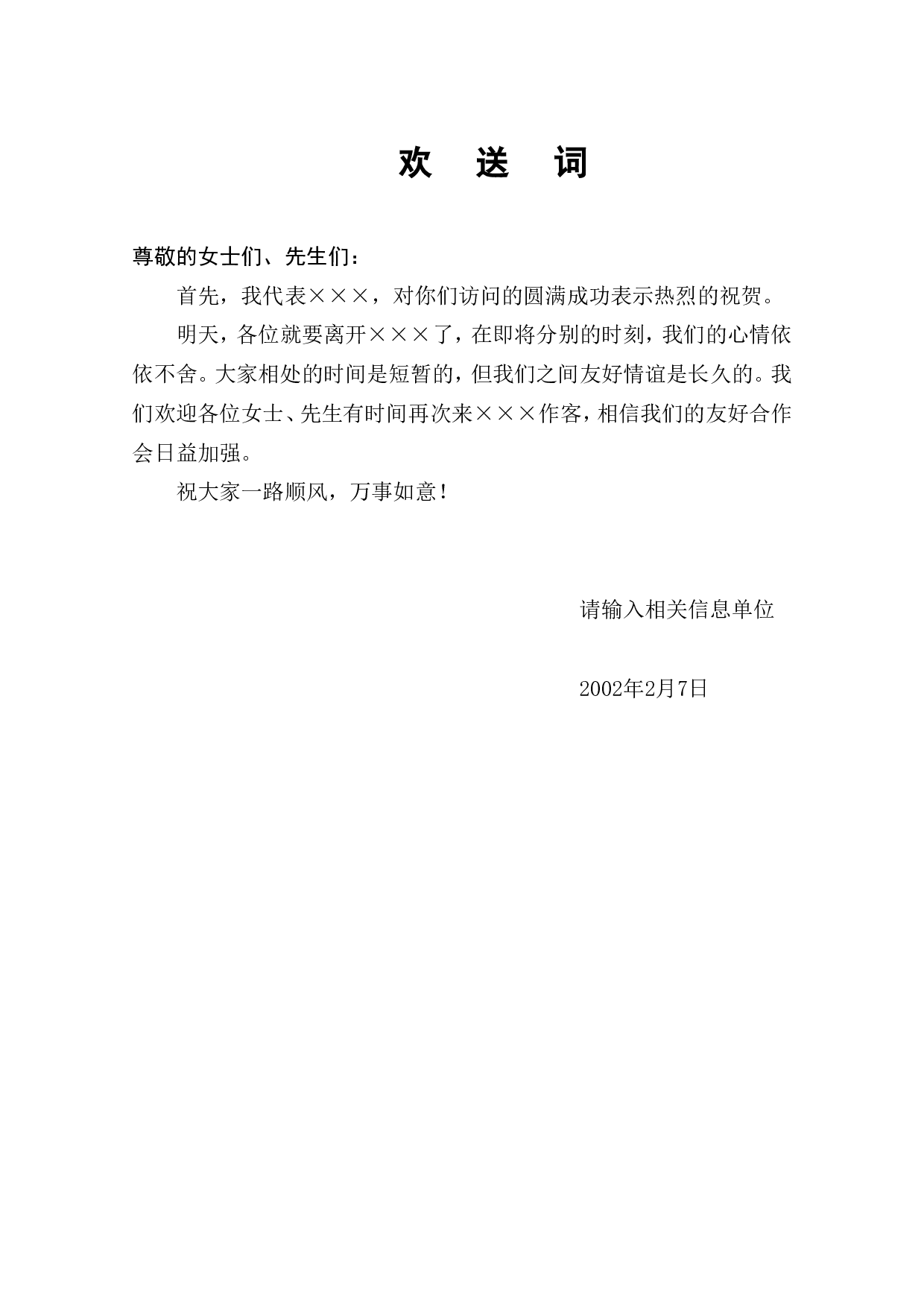 欢送词.doc 第1页