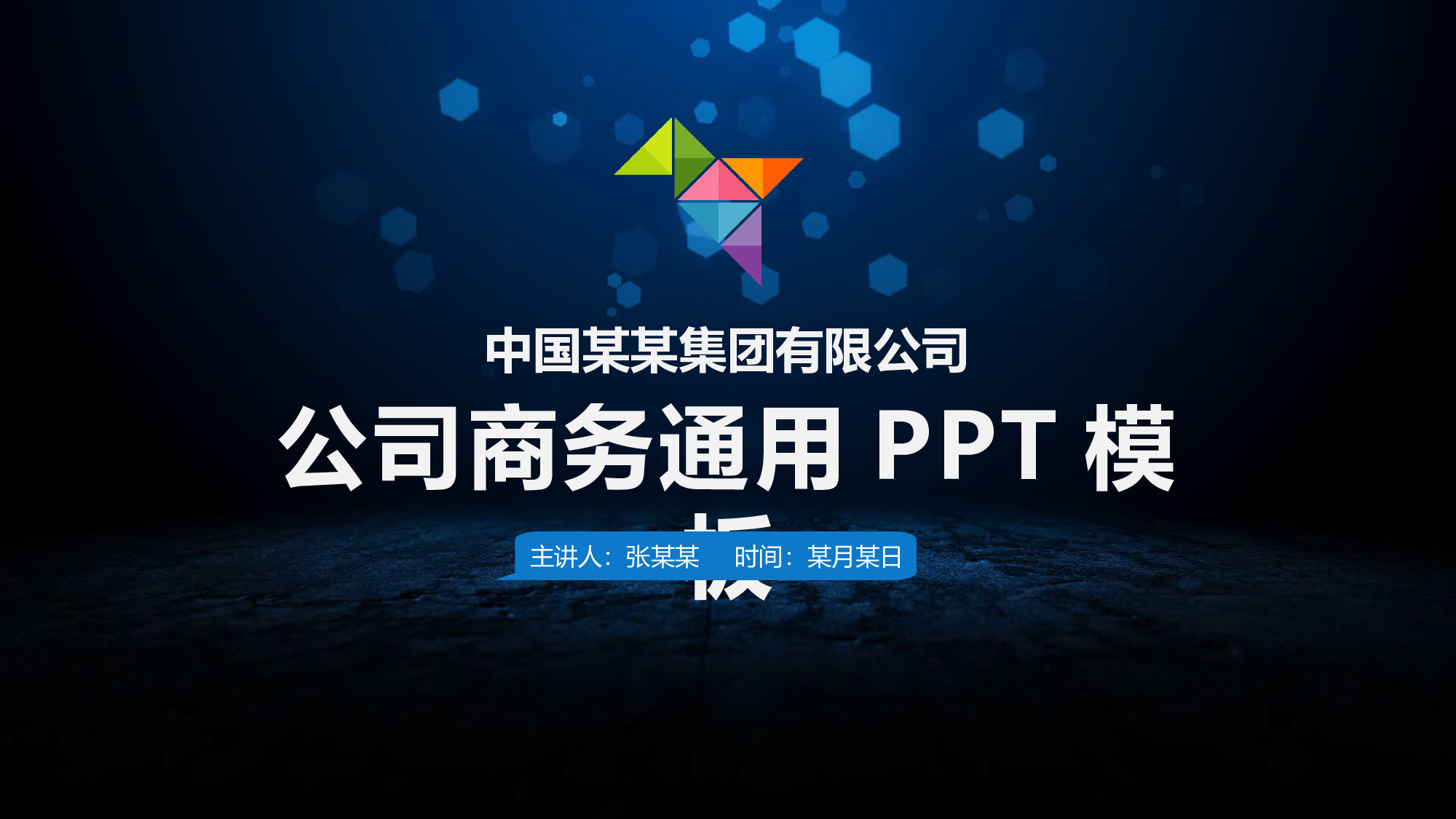工作汇报(01)&mdash;&mdash;yy[144].pptx 第1页