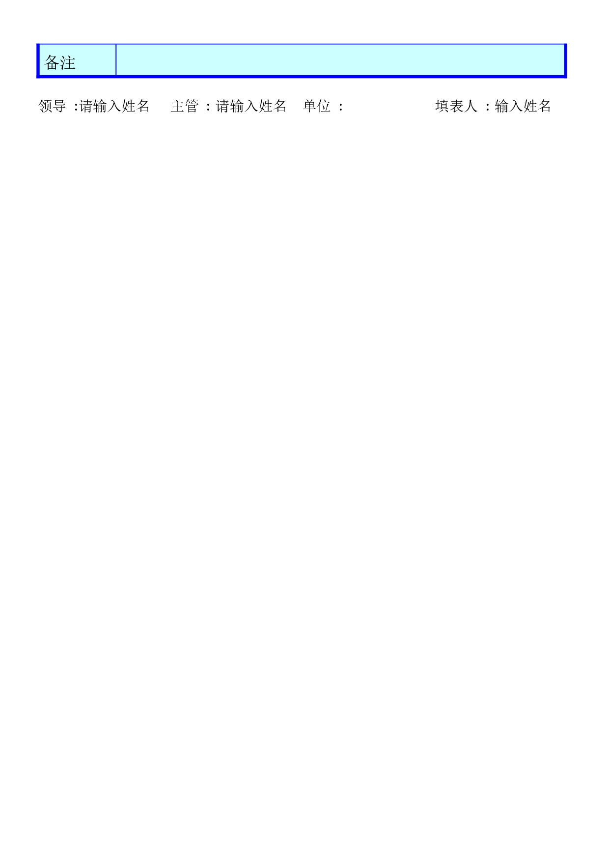 每日工作行程计划表.doc 第2页