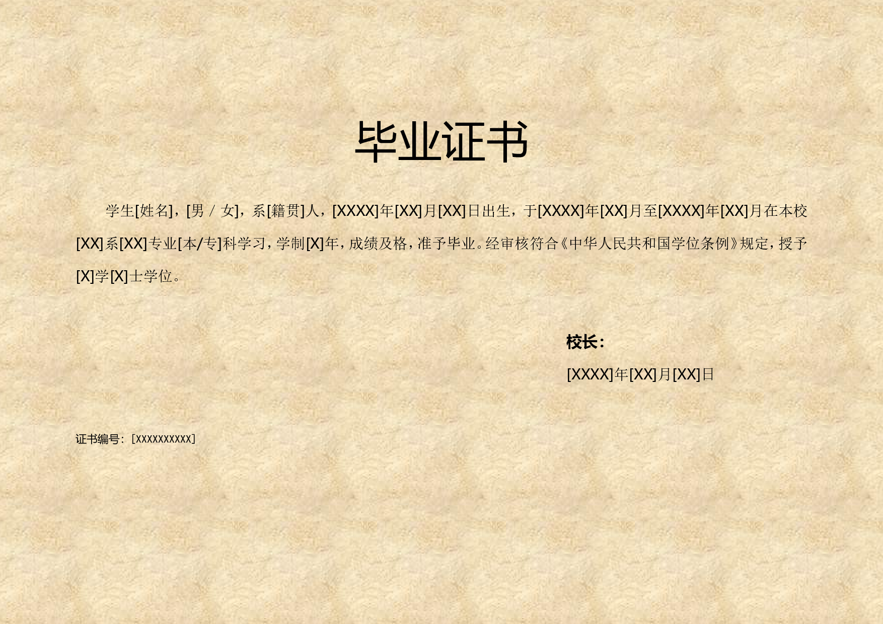 毕业证书-6.doc 第1页