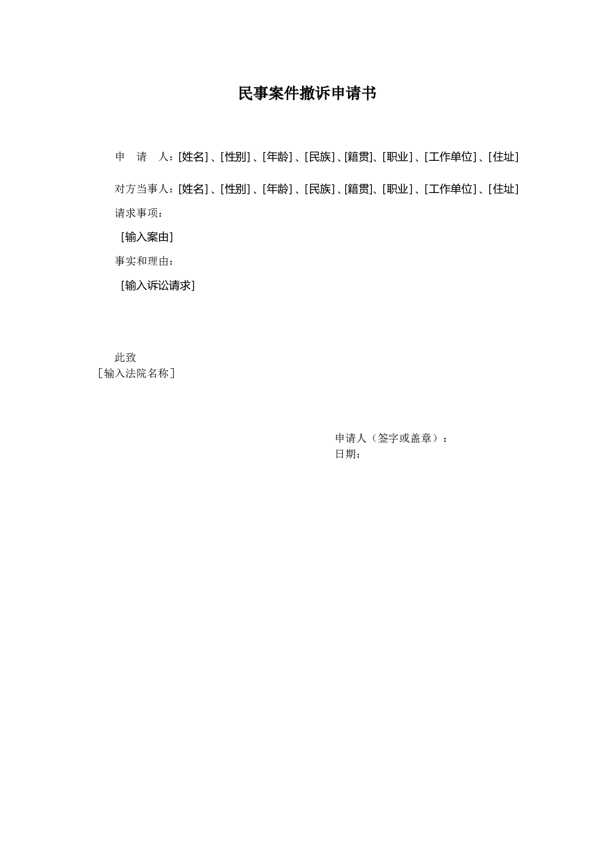 民事案件撤诉申请书.doc 第1页