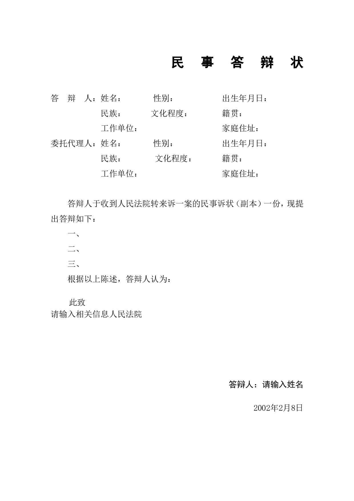民事答辩.doc 第1页
