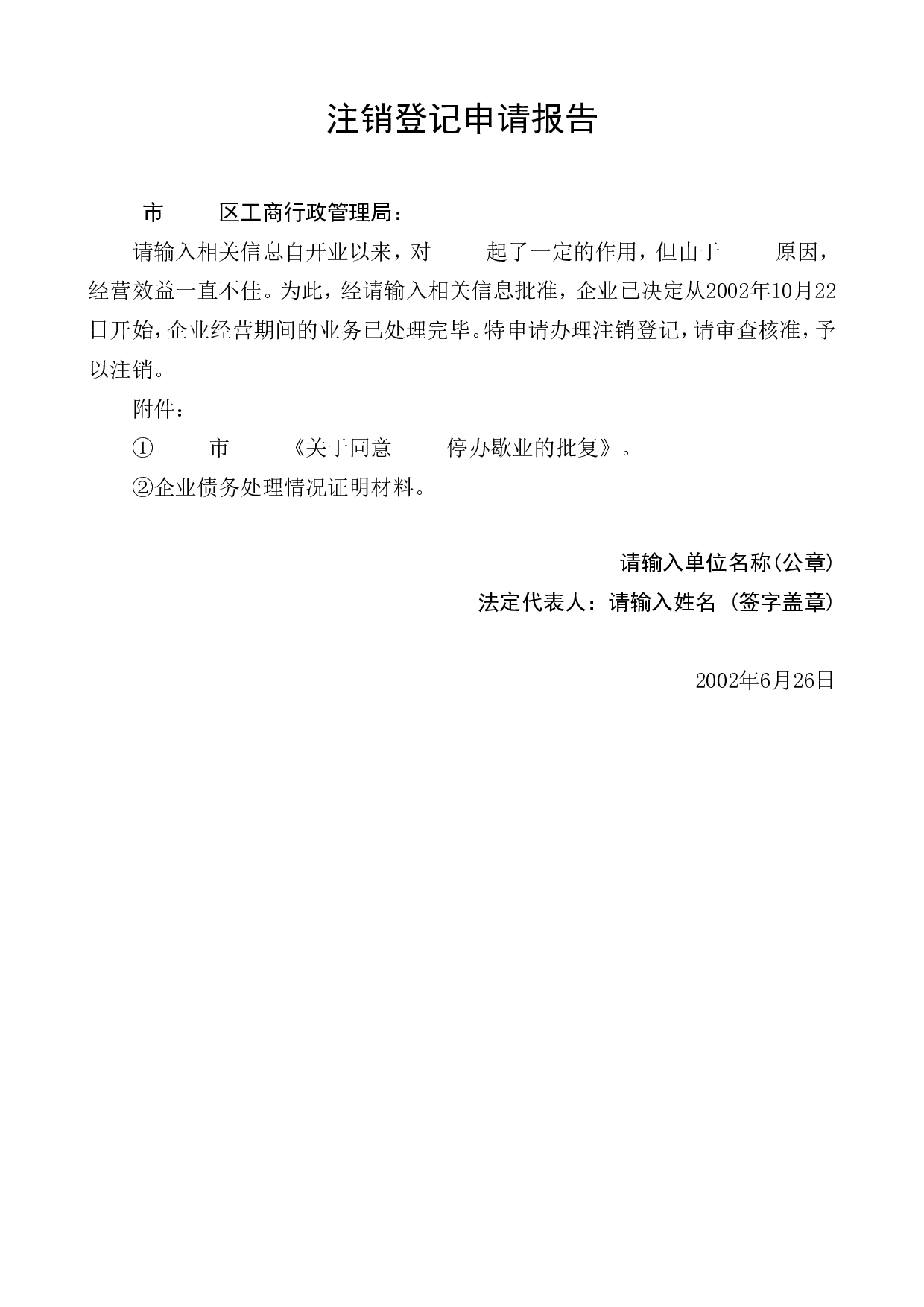 注销登记申请报告.doc 第1页