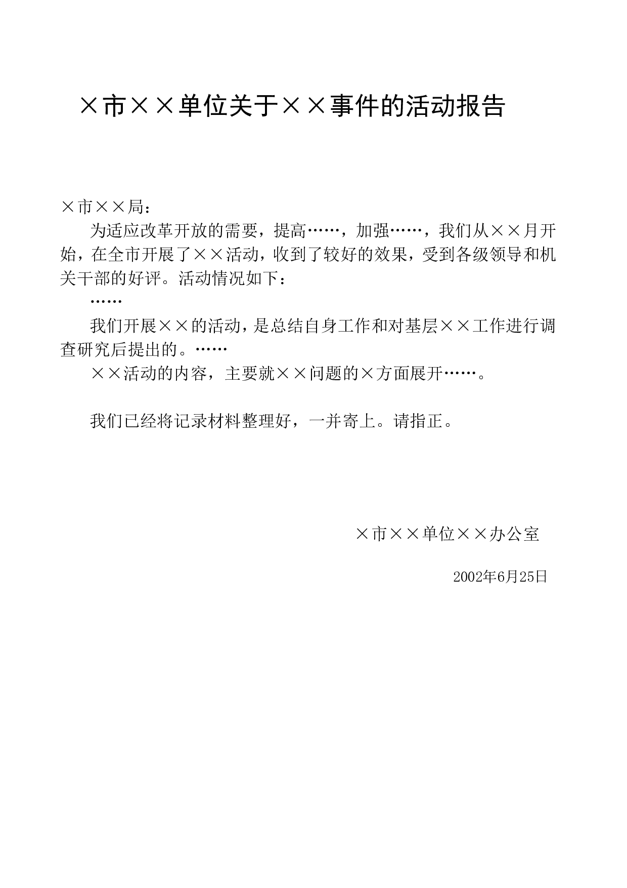 活动报告.doc 第1页