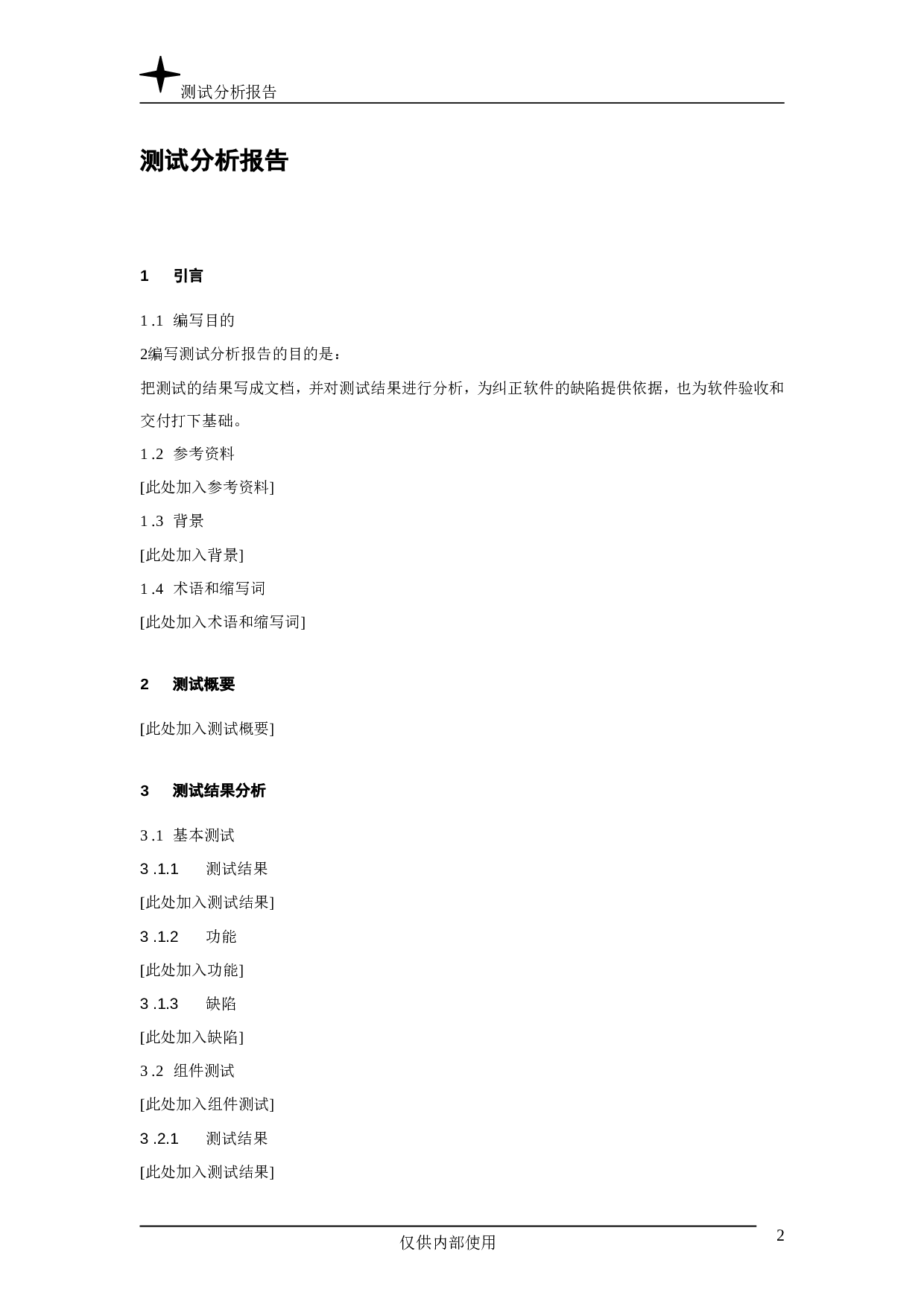 测试分析报告.doc 第2页