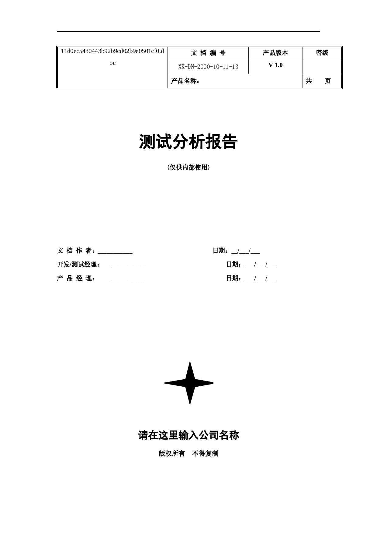 测试分析报告.doc 第1页
