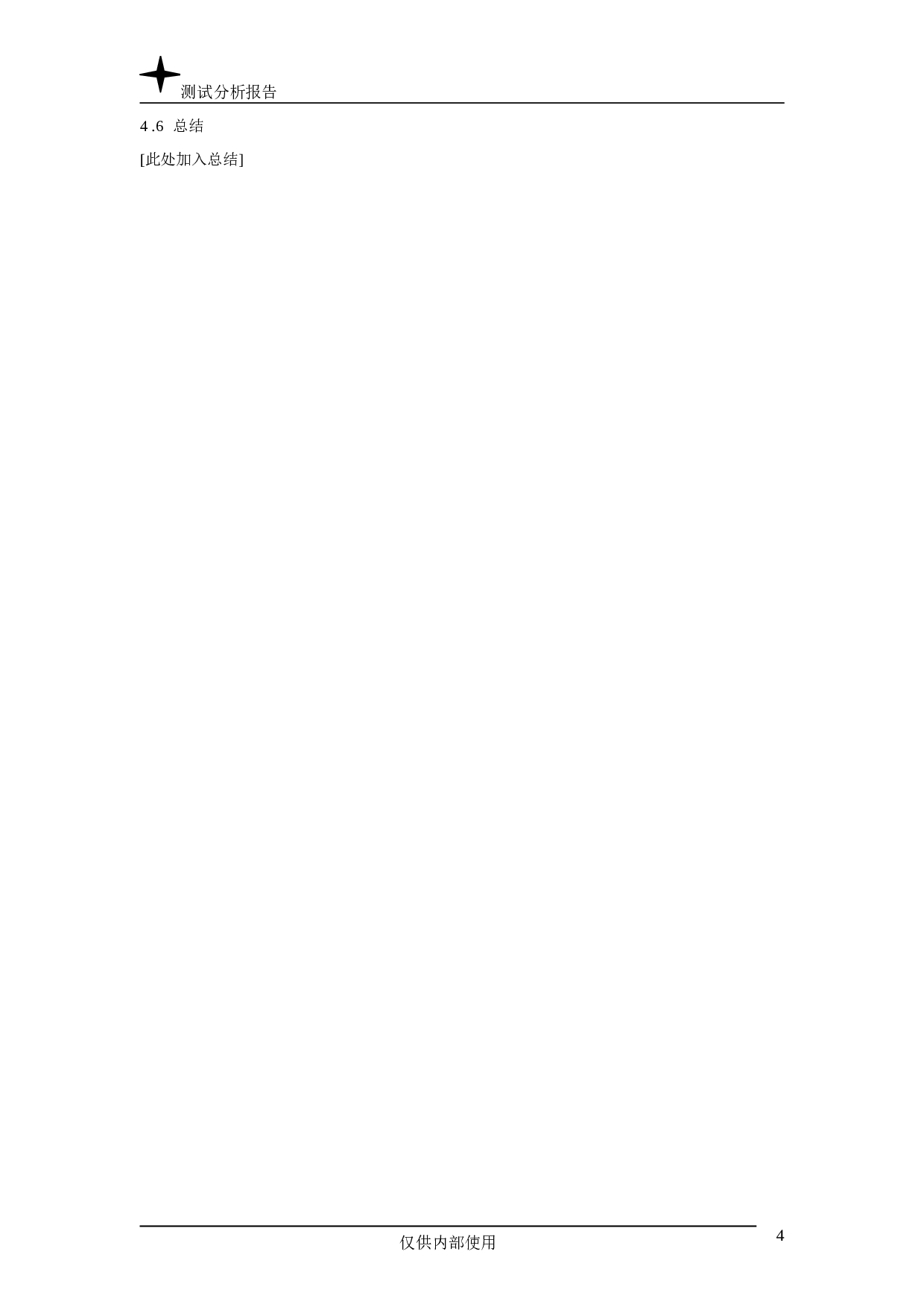 测试分析报告.doc 第4页