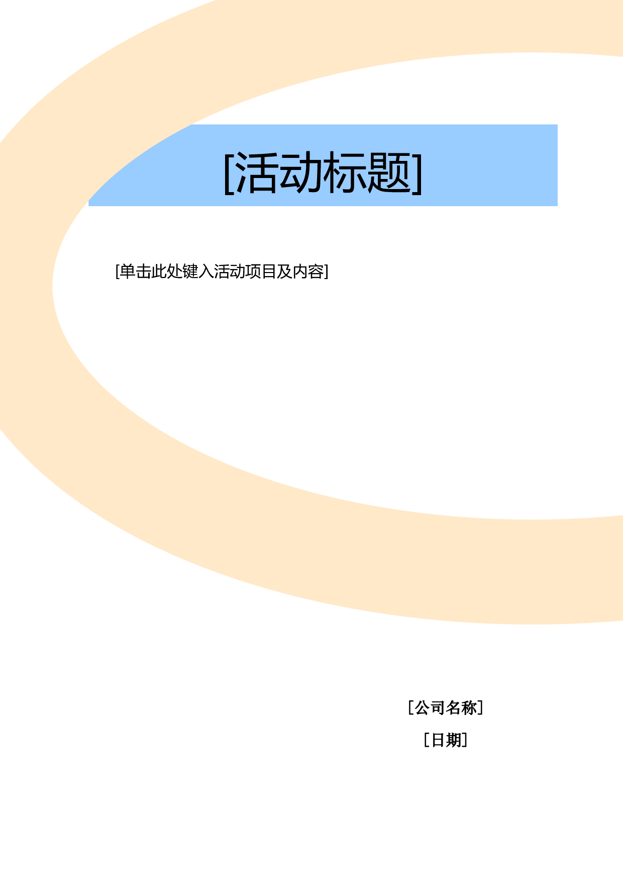 海报-12.doc 第1页