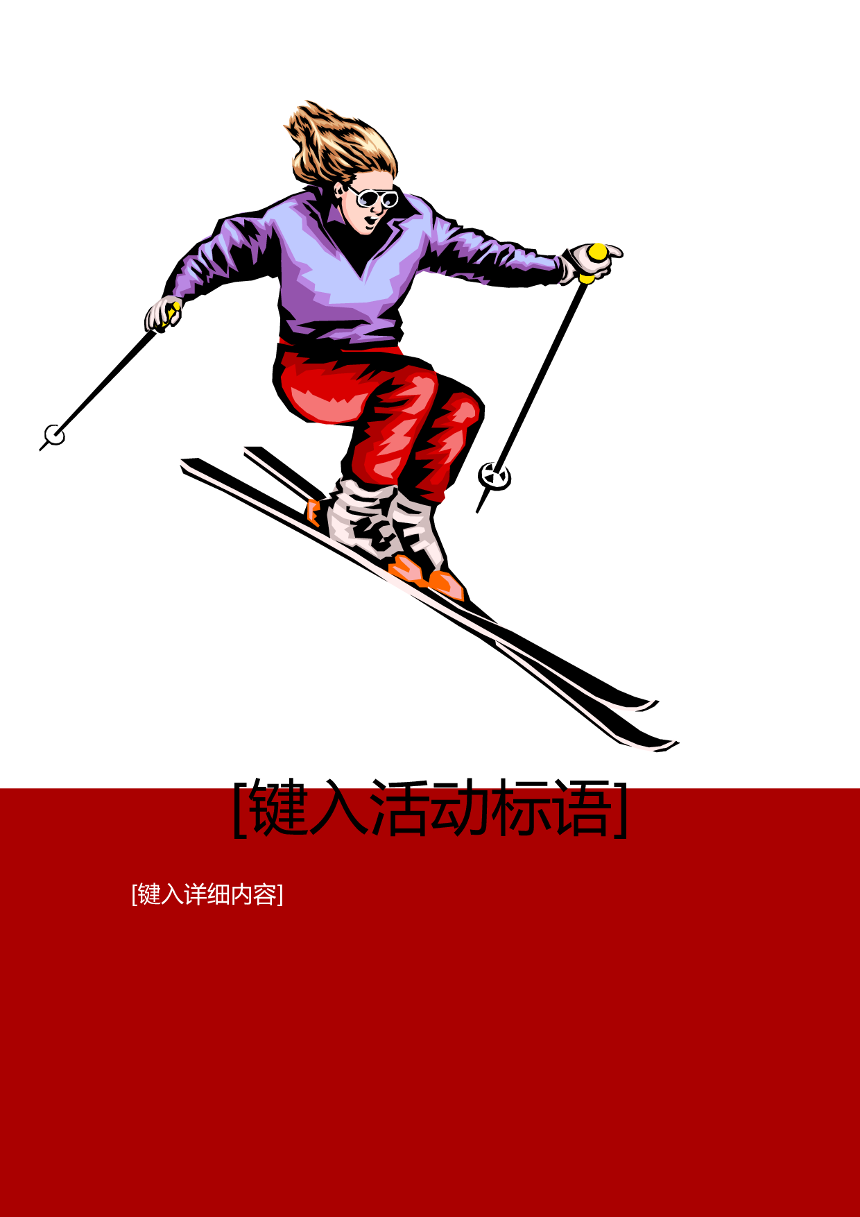 海报-13.doc 第1页
