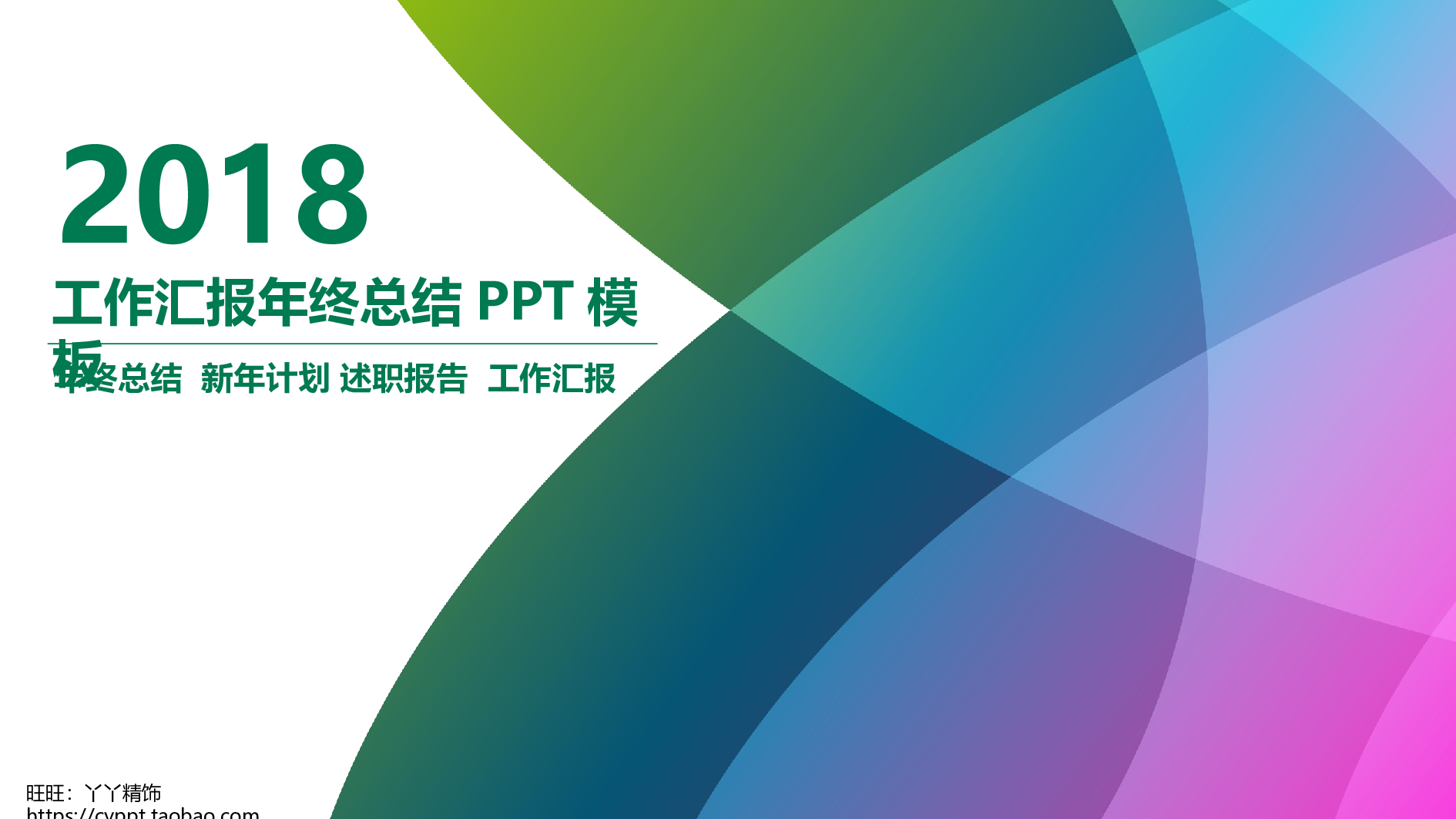 工作总结模板00888.pptx 第1页