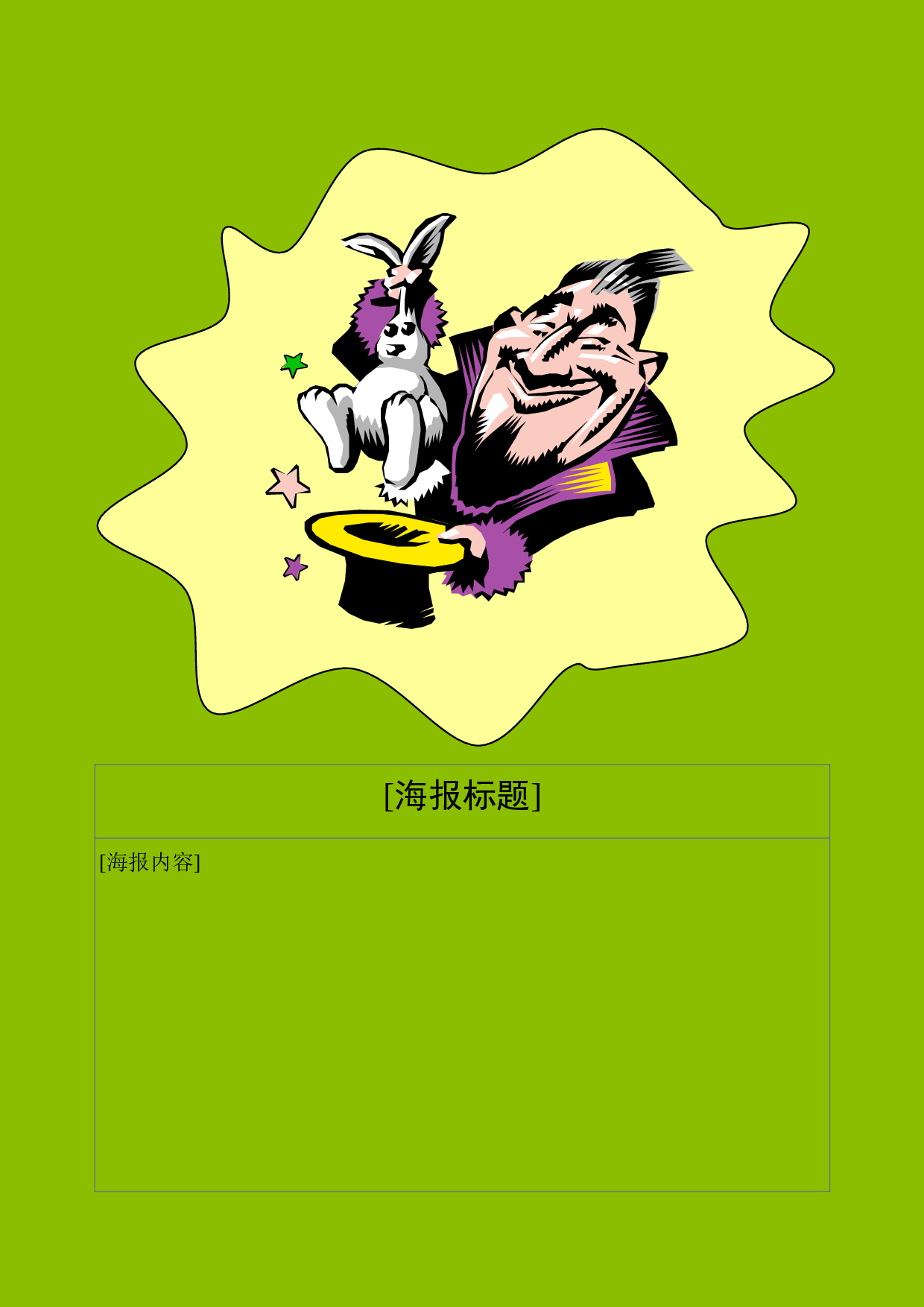海报-15.doc 第1页