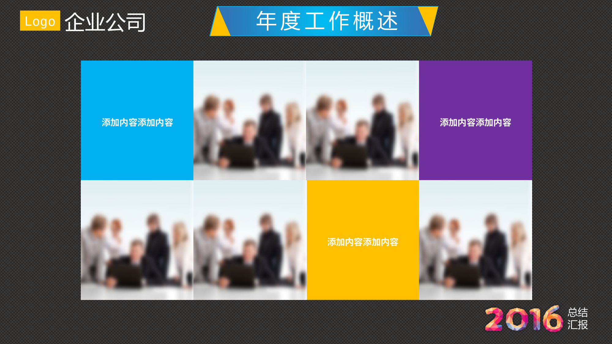 工作汇报(07)&mdash;&mdash;yy[150].pptx 第6页