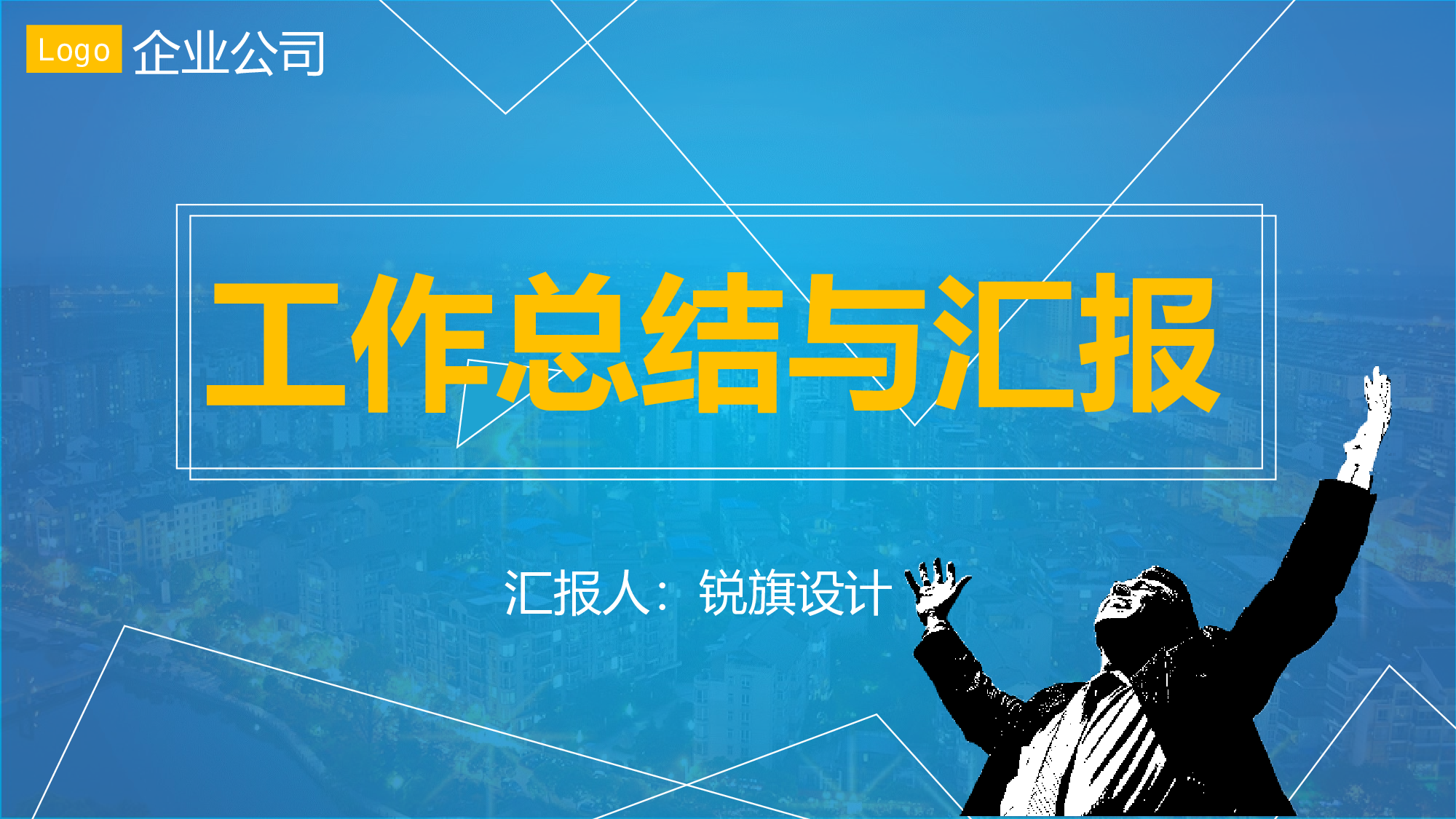 工作汇报(07)&mdash;&mdash;yy[150].pptx 第1页