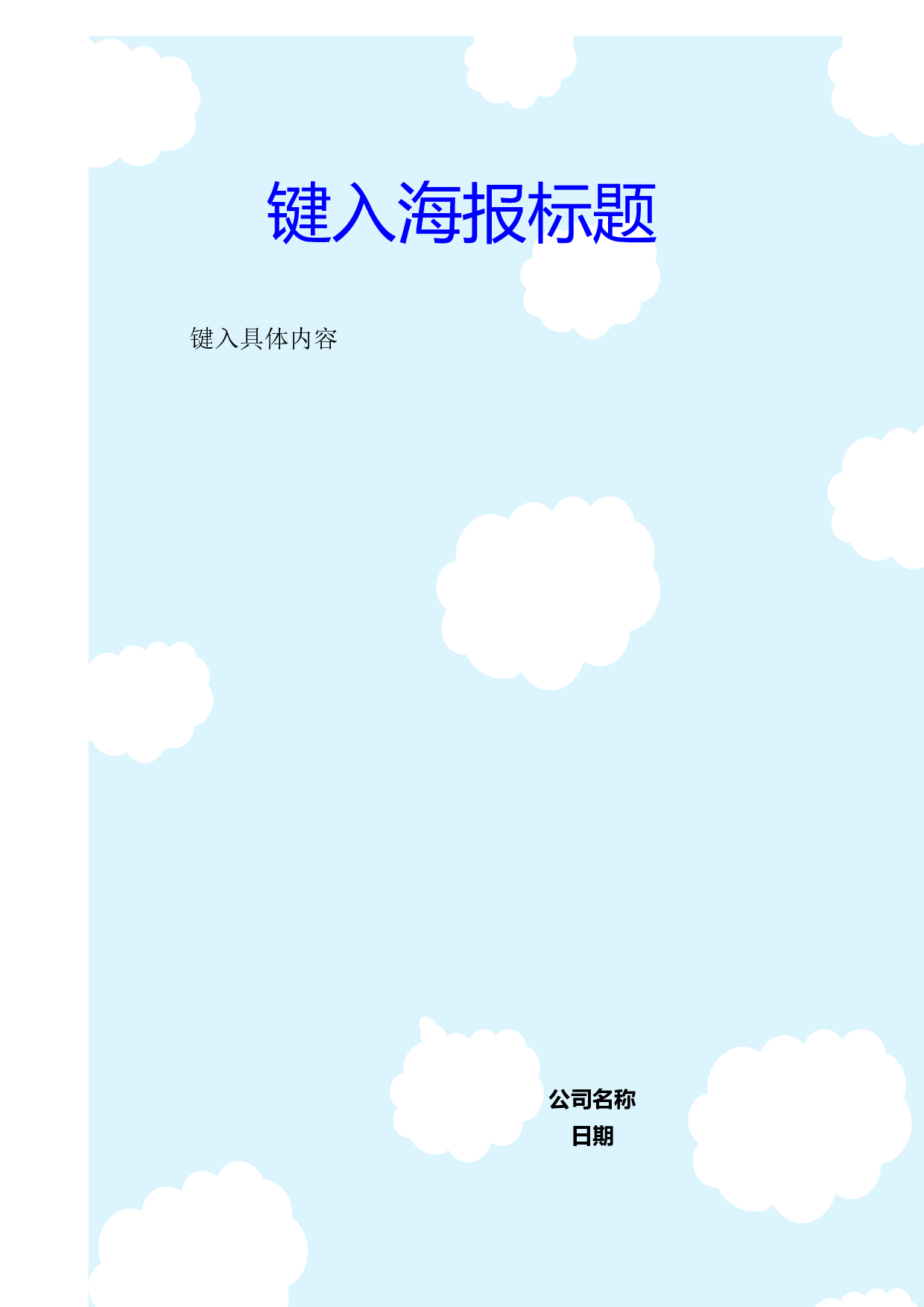 海报-3.doc 第1页