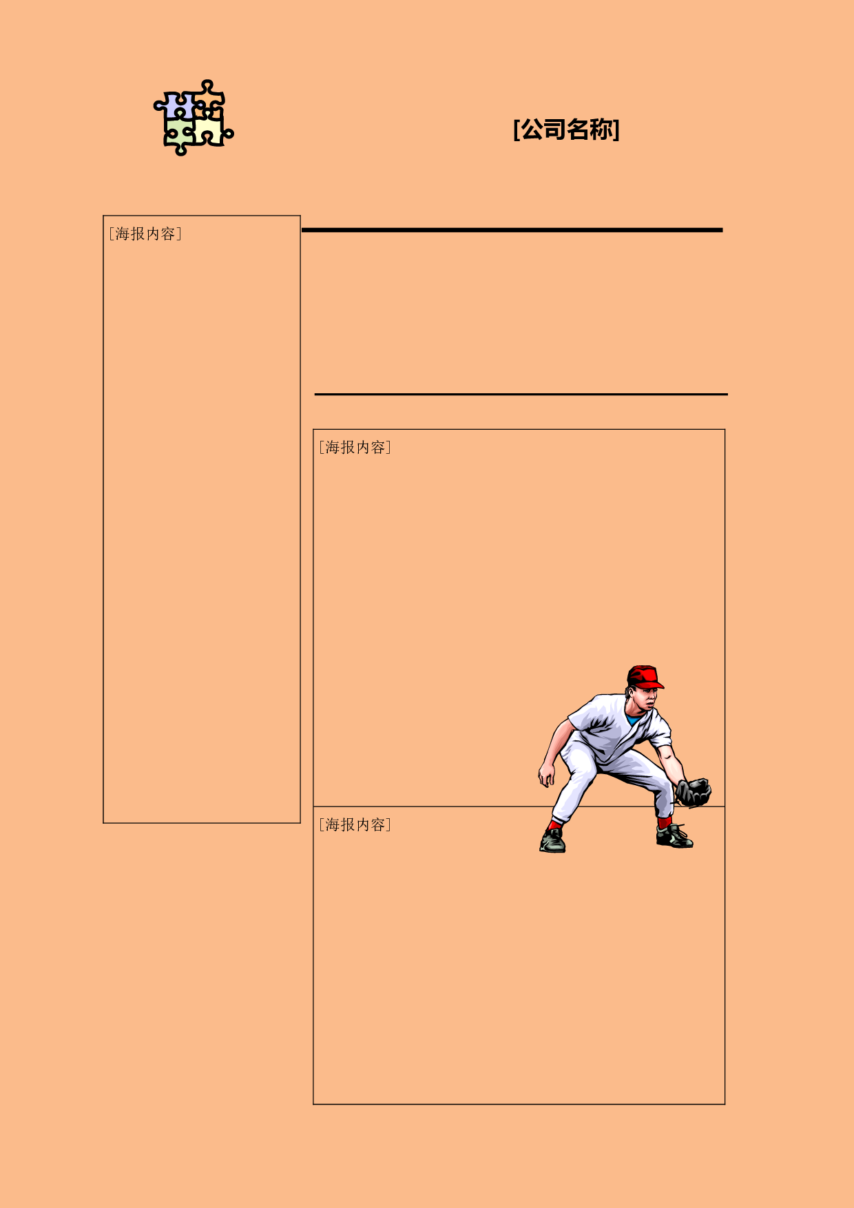海报-5.doc 第1页