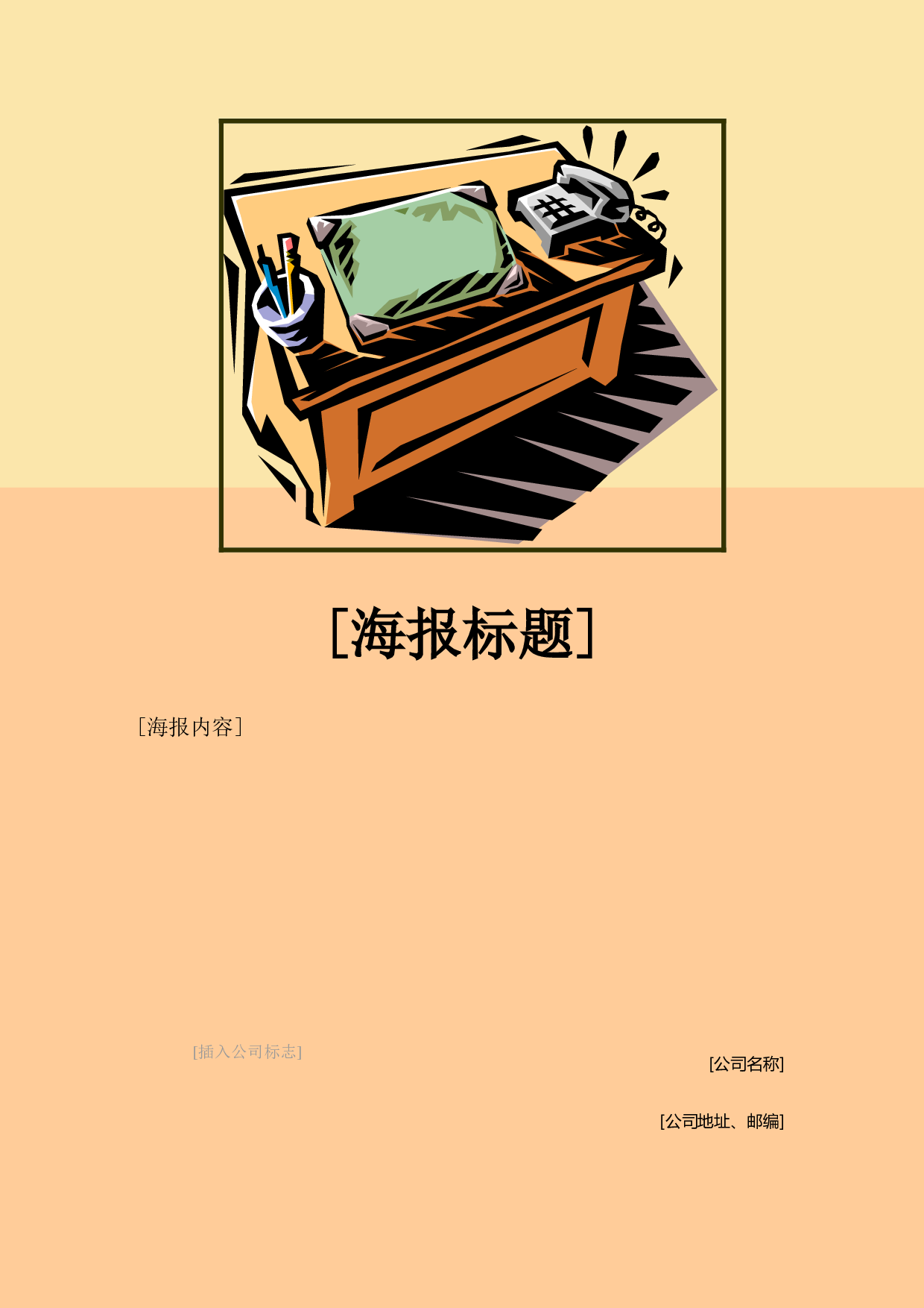 海报-7.doc 第1页