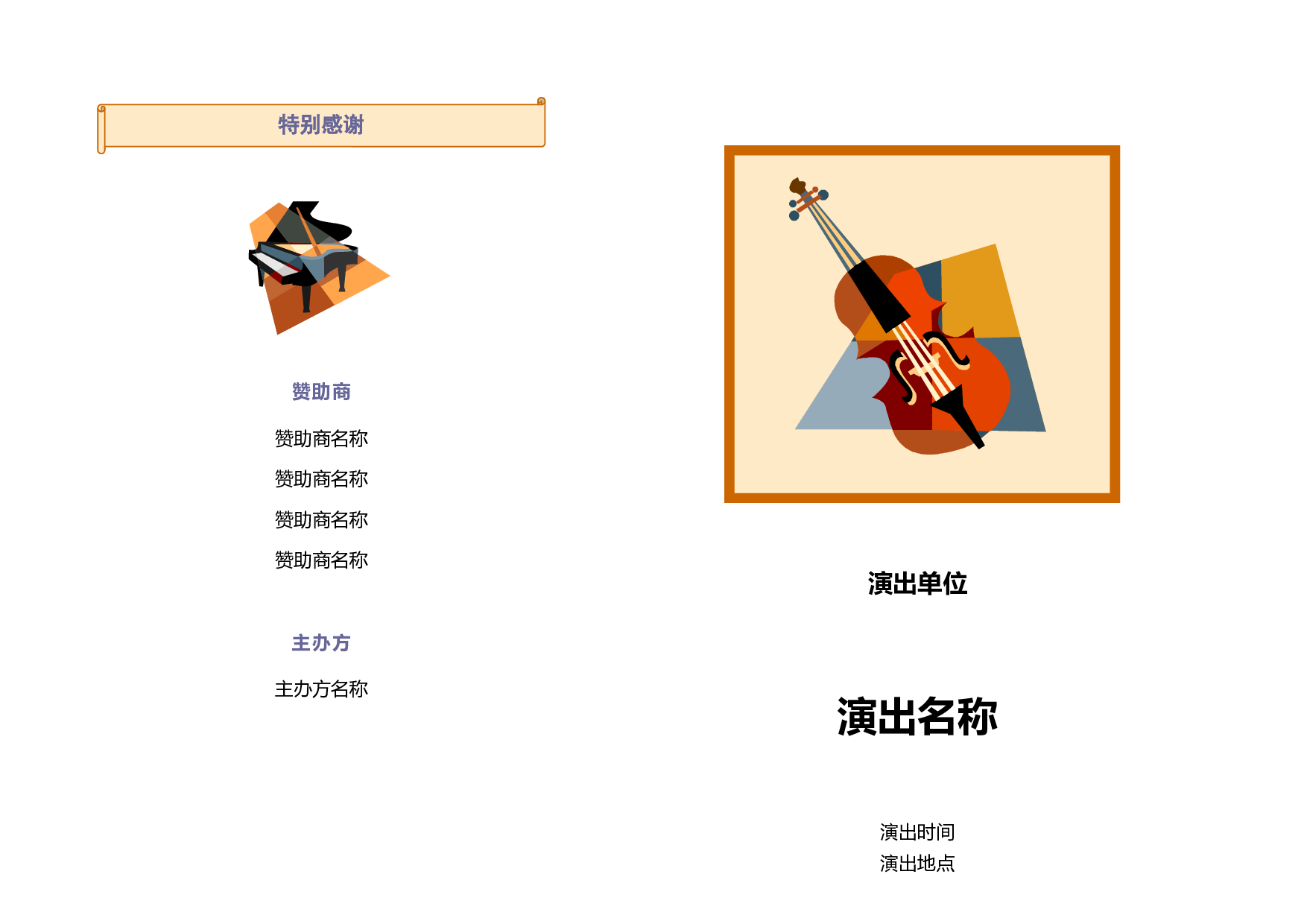 演出节目单.doc 第1页
