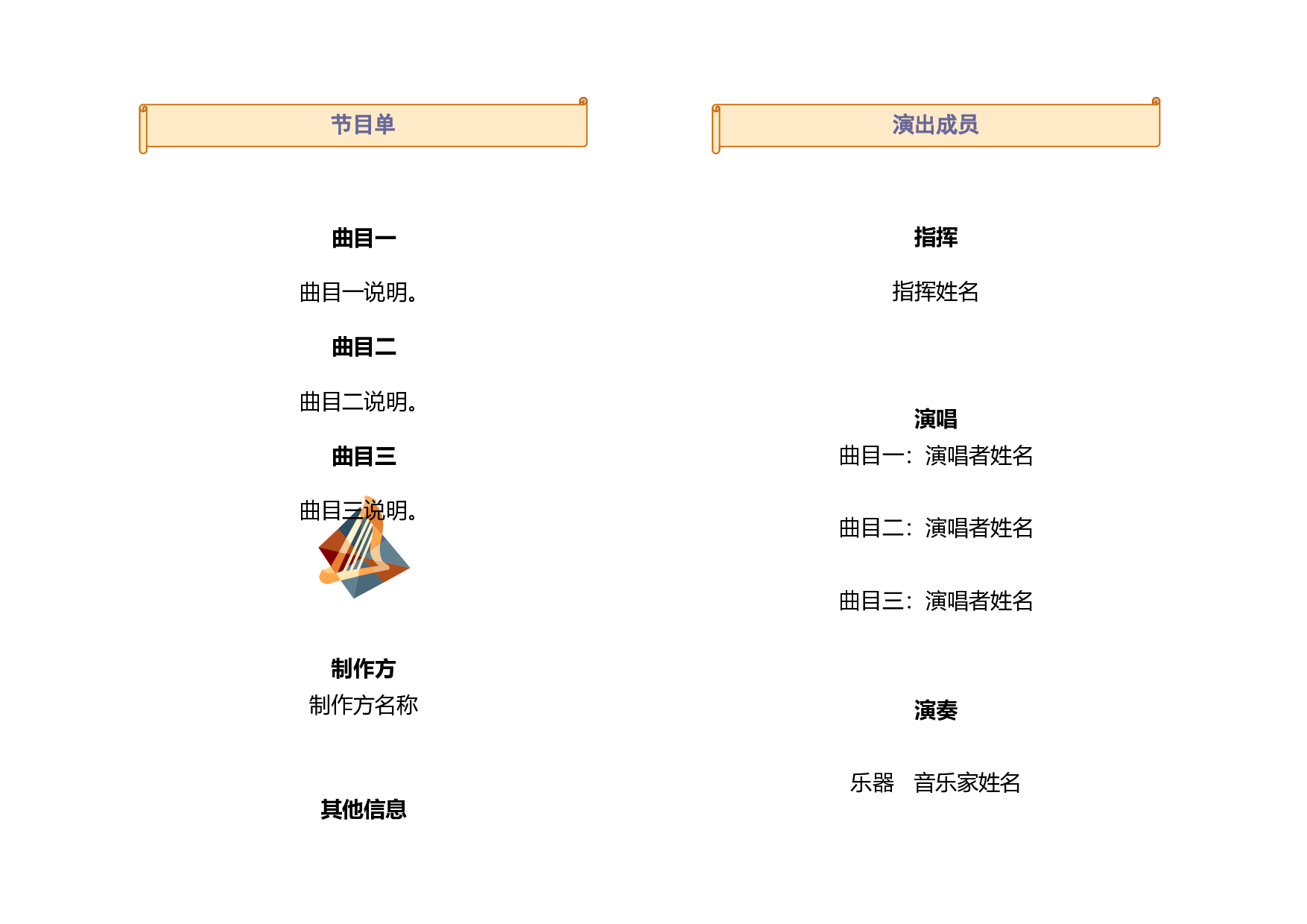演出节目单.doc 第2页