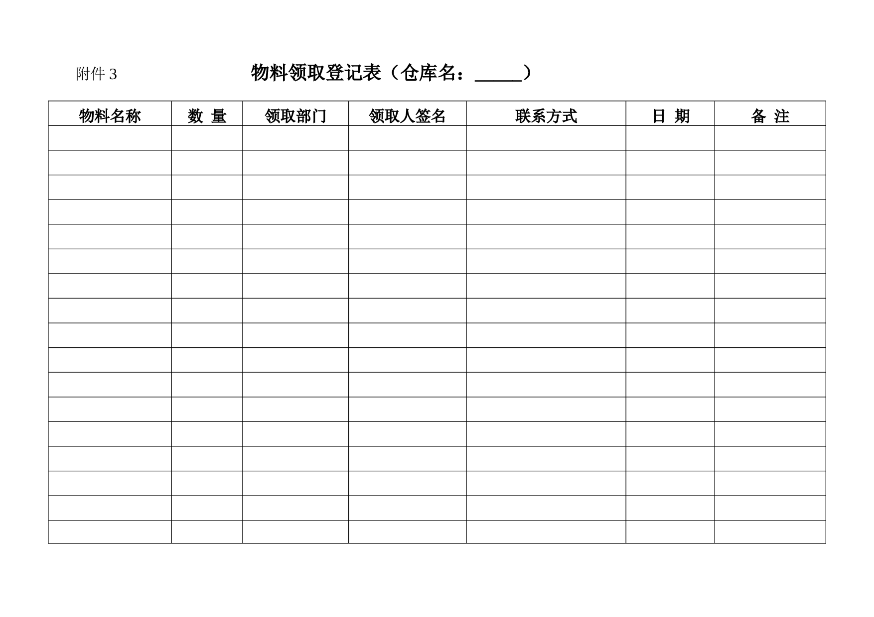 物料管理表格.doc 第3页