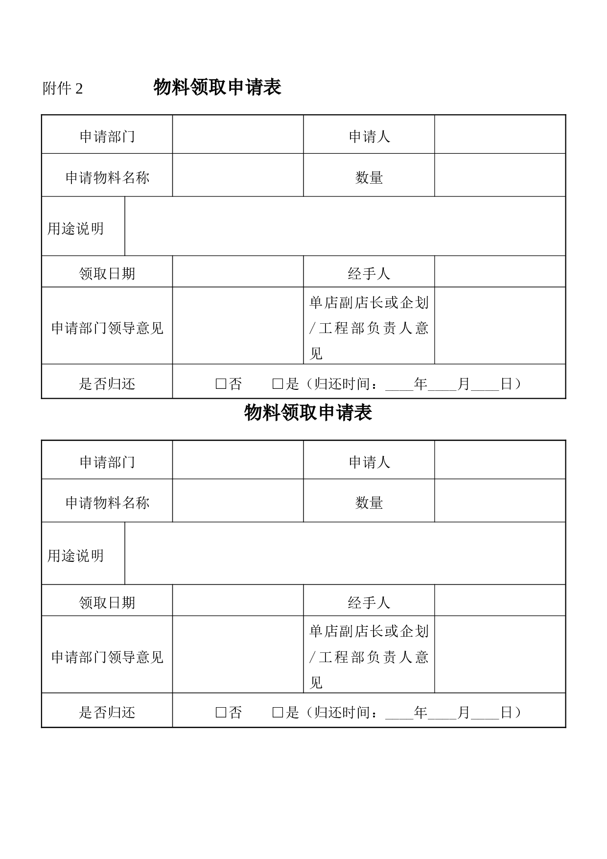 物料管理表格.doc 第2页