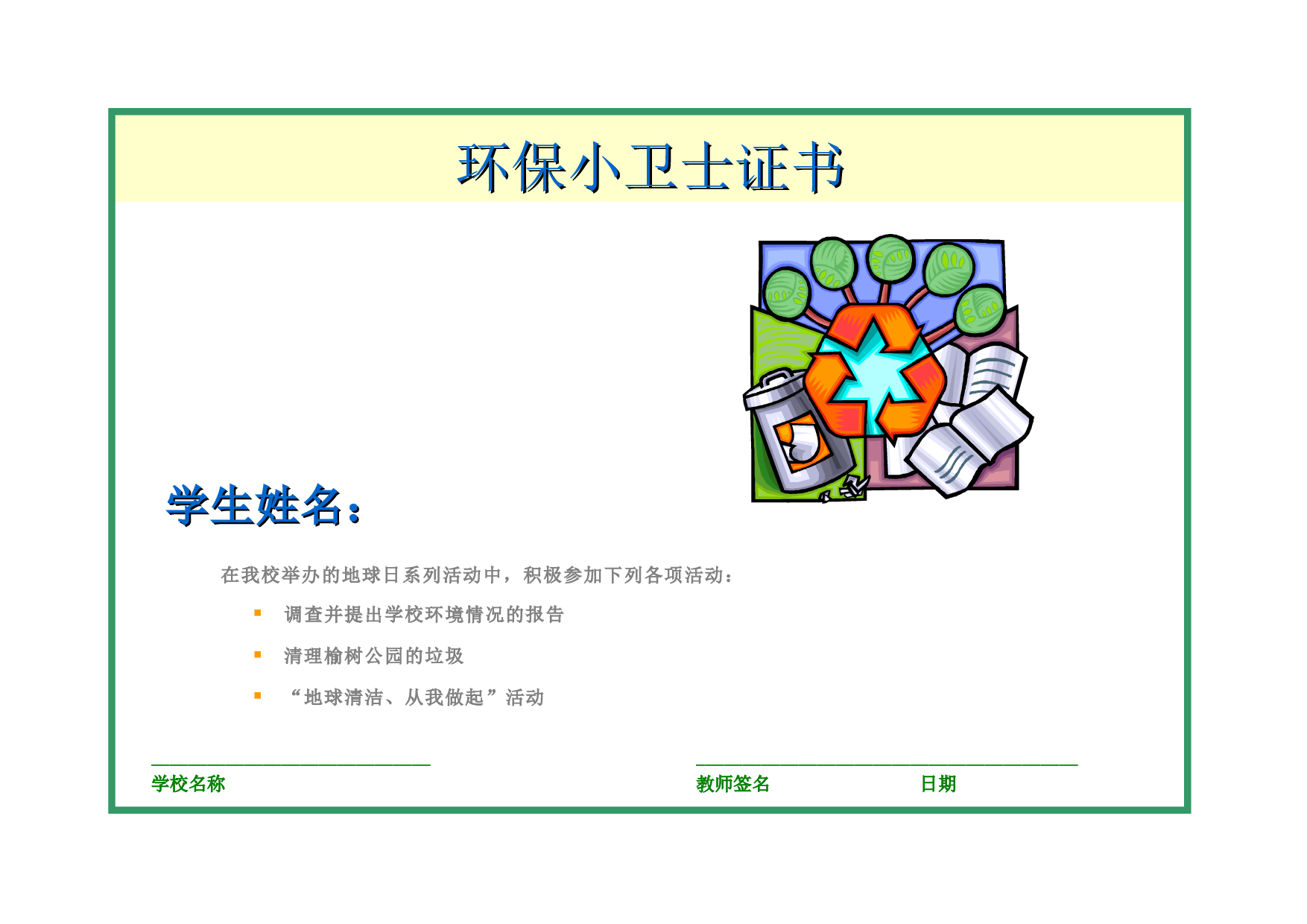 环保小卫士证书.doc 第1页