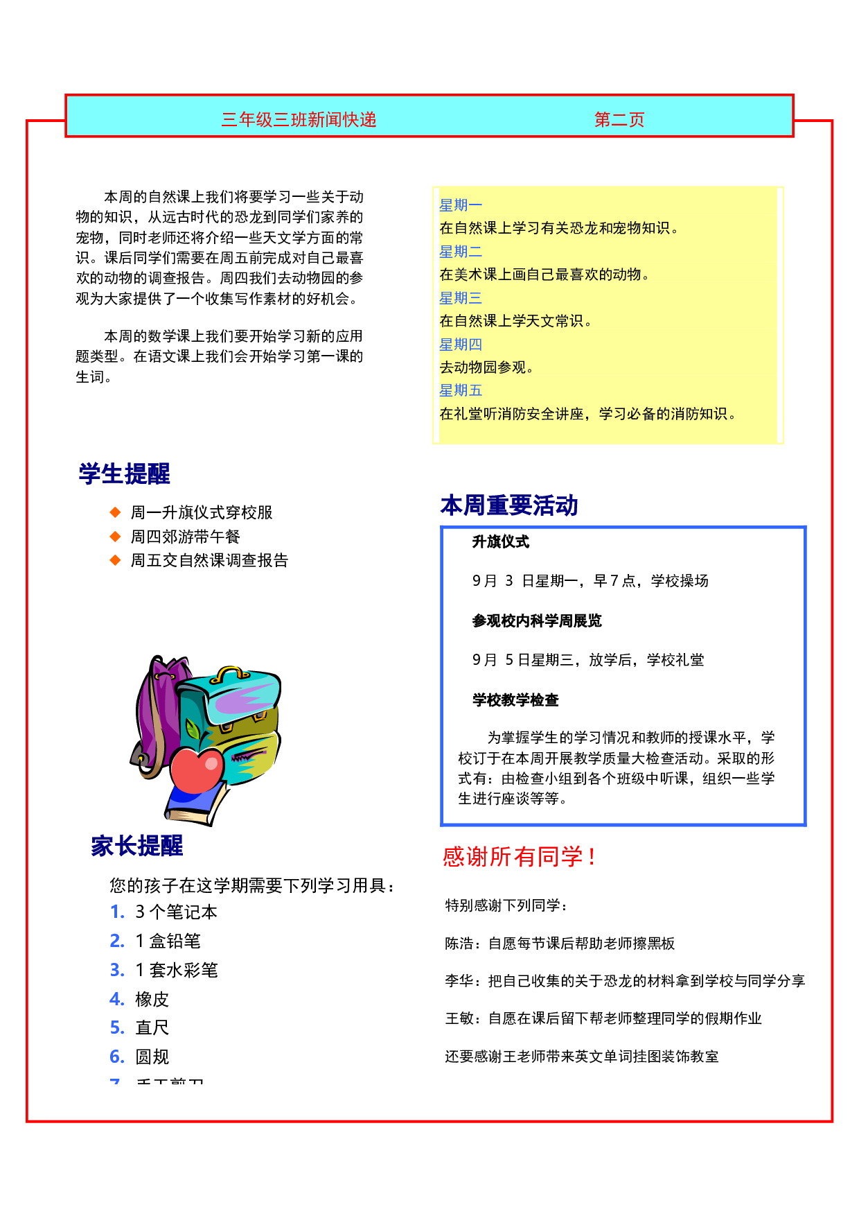 班级新闻快递.doc 第2页