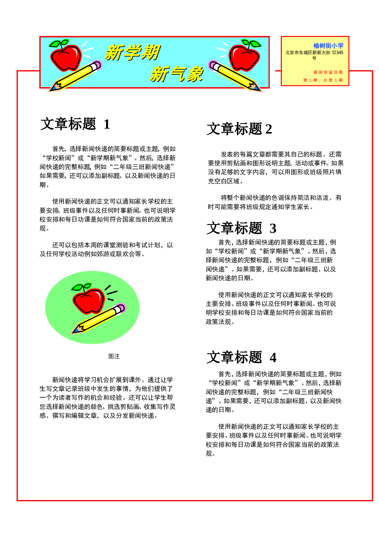 班级新闻快递.doc 第1页