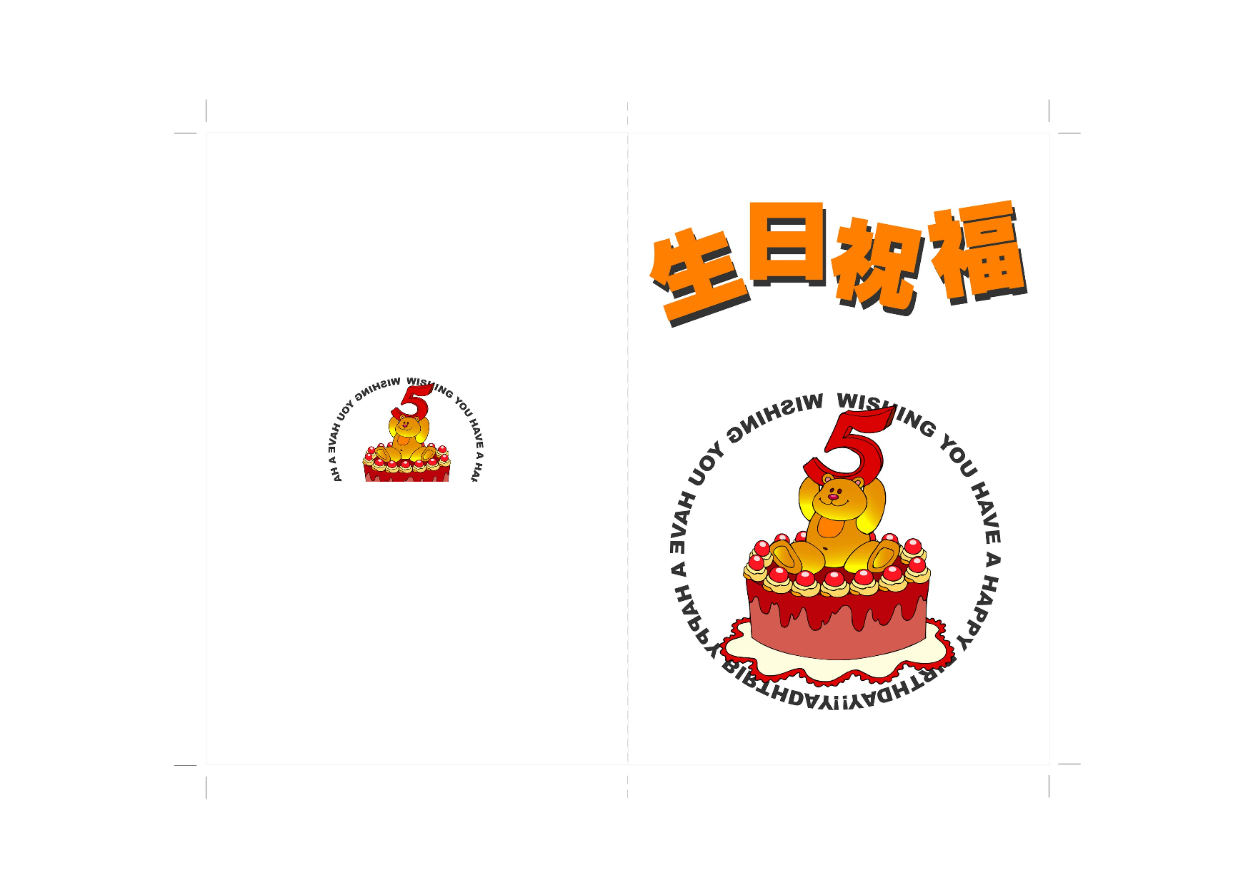 生日卡一.doc 第1页