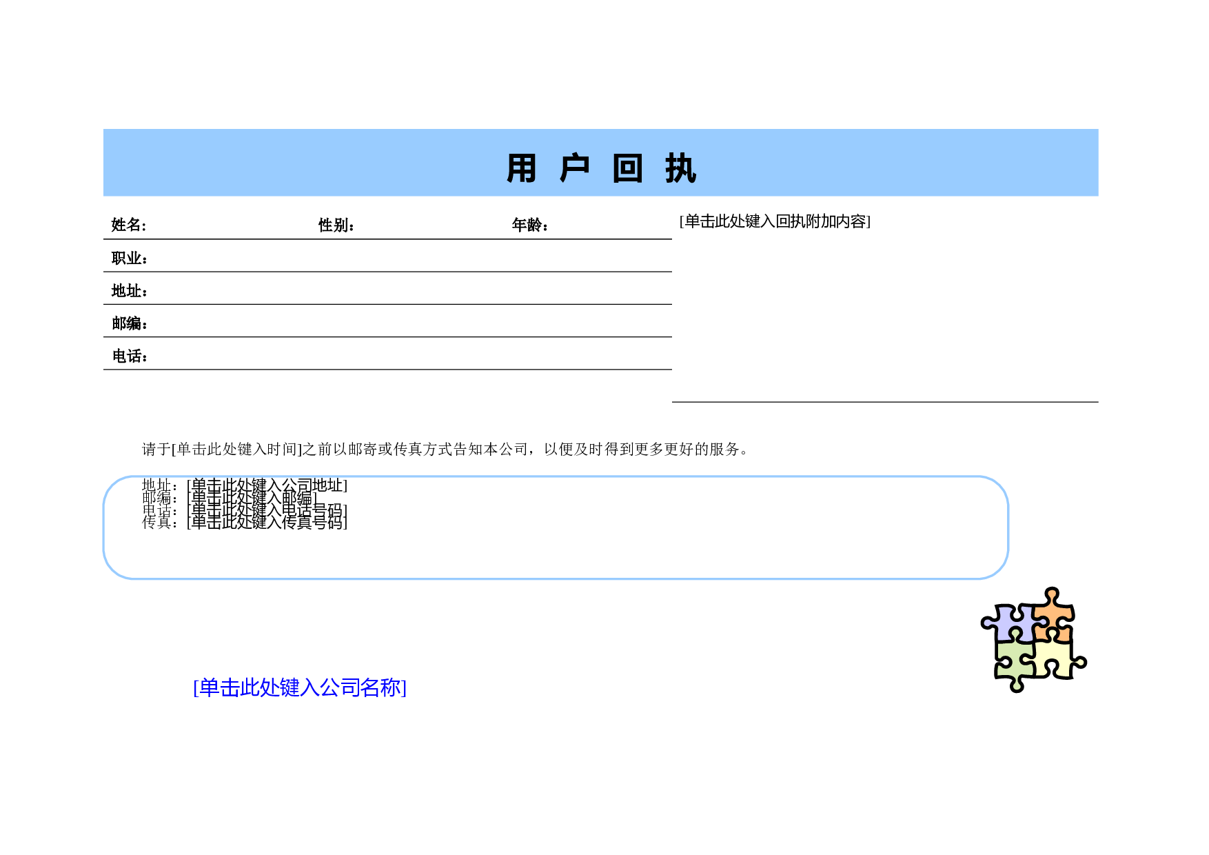 用户回执.doc 第1页