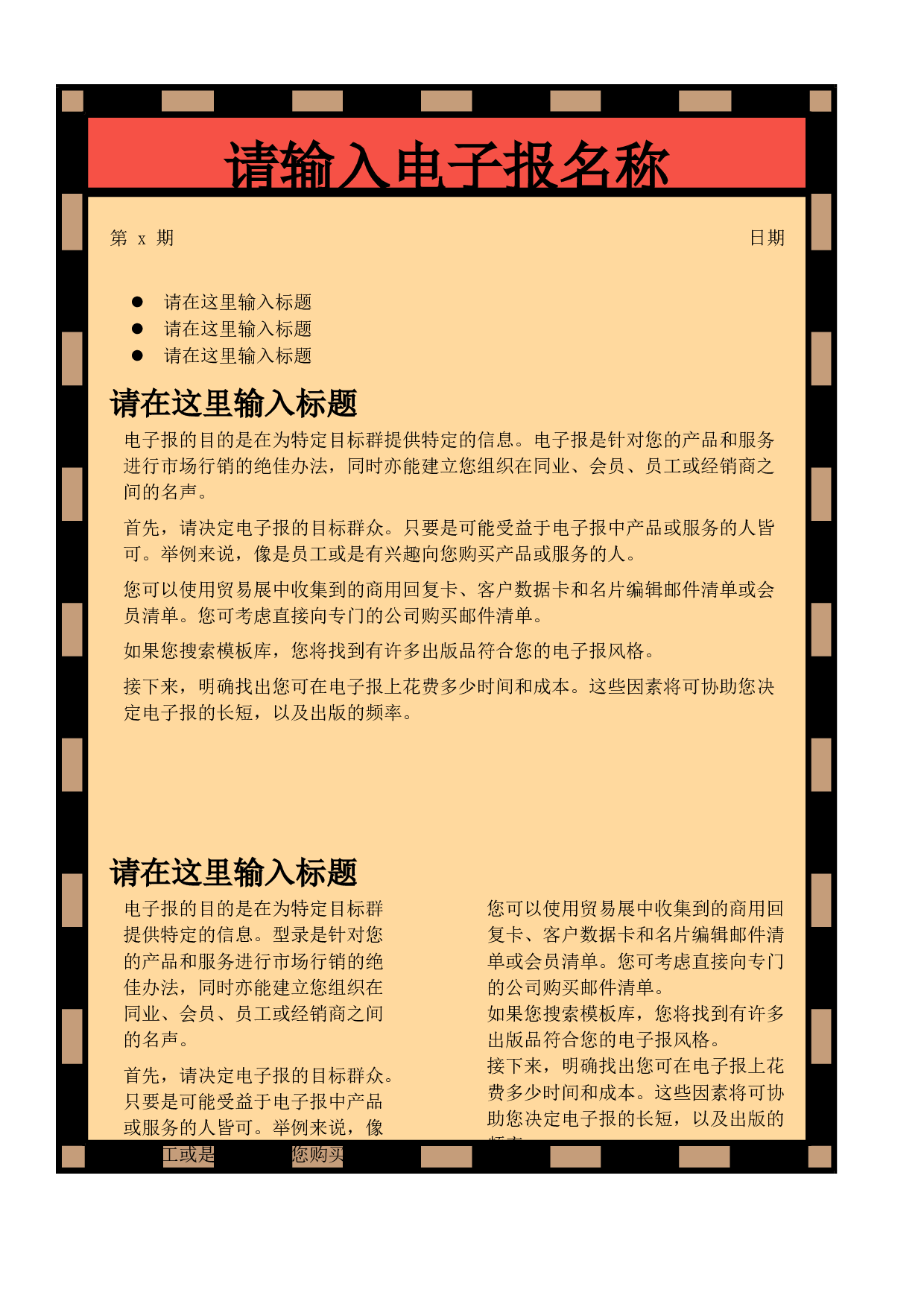 电子报.doc 第1页