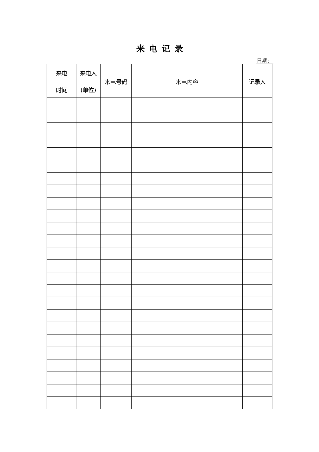 电话记录-3.doc 第1页