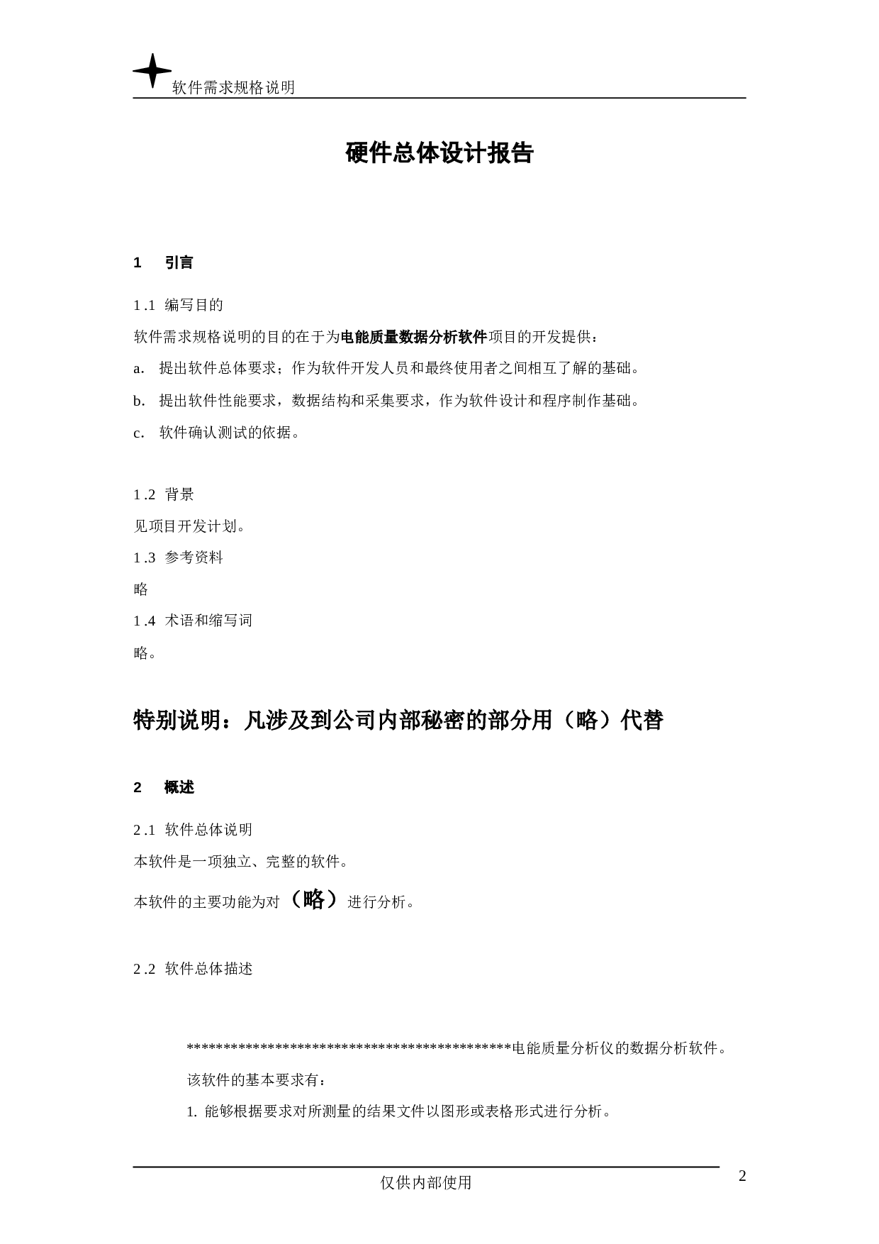 硬件总体设计报告.doc 第2页