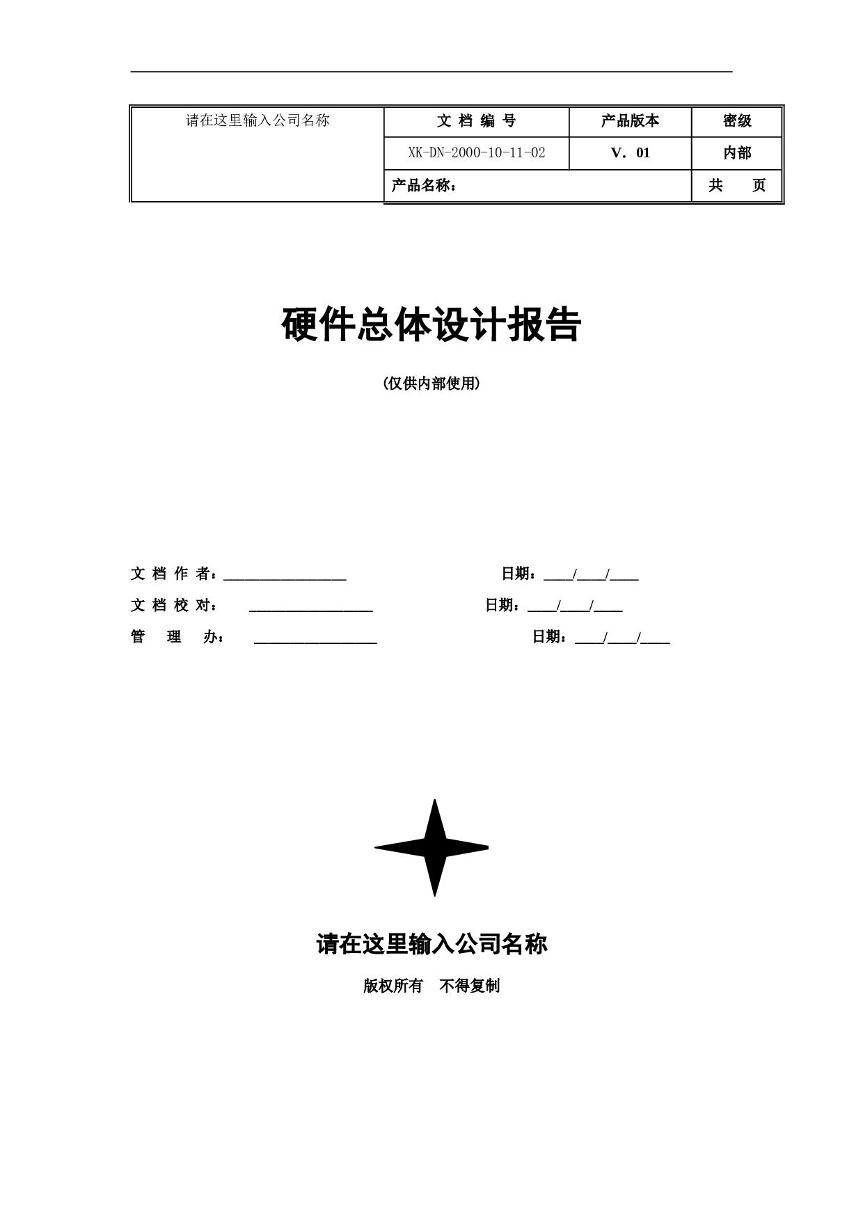硬件总体设计报告.doc 第1页