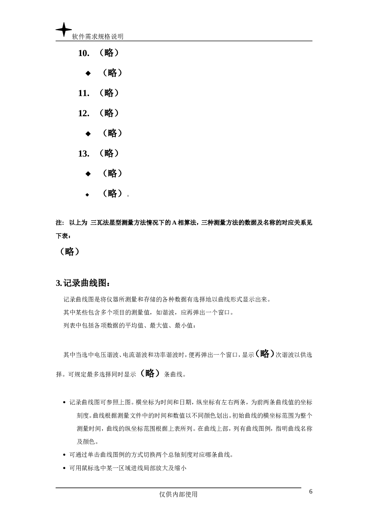 硬件总体设计报告.doc 第6页