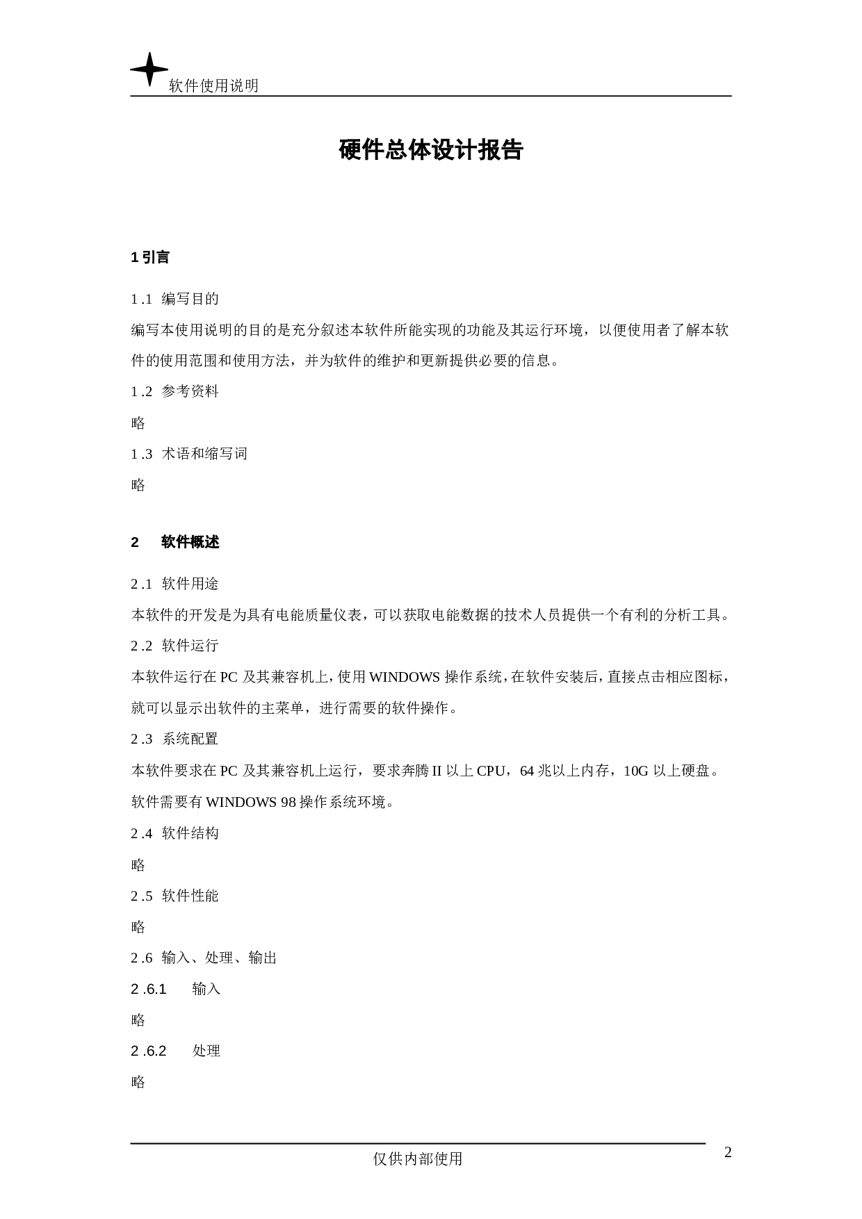 硬件总体设计报告2.doc 第2页