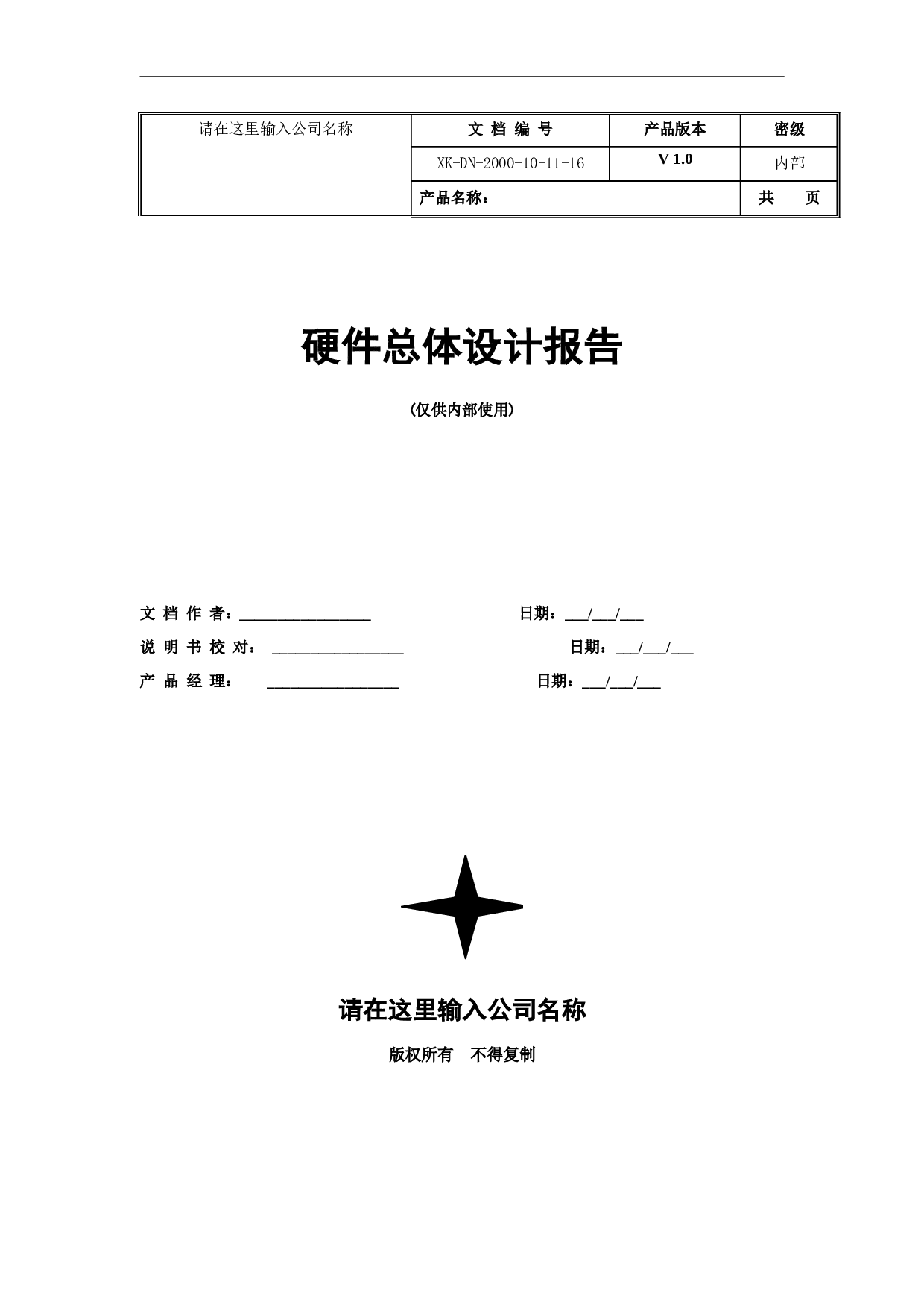 硬件总体设计报告2.doc 第1页