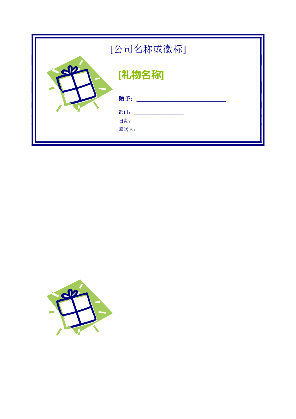 礼券1.doc 第2页